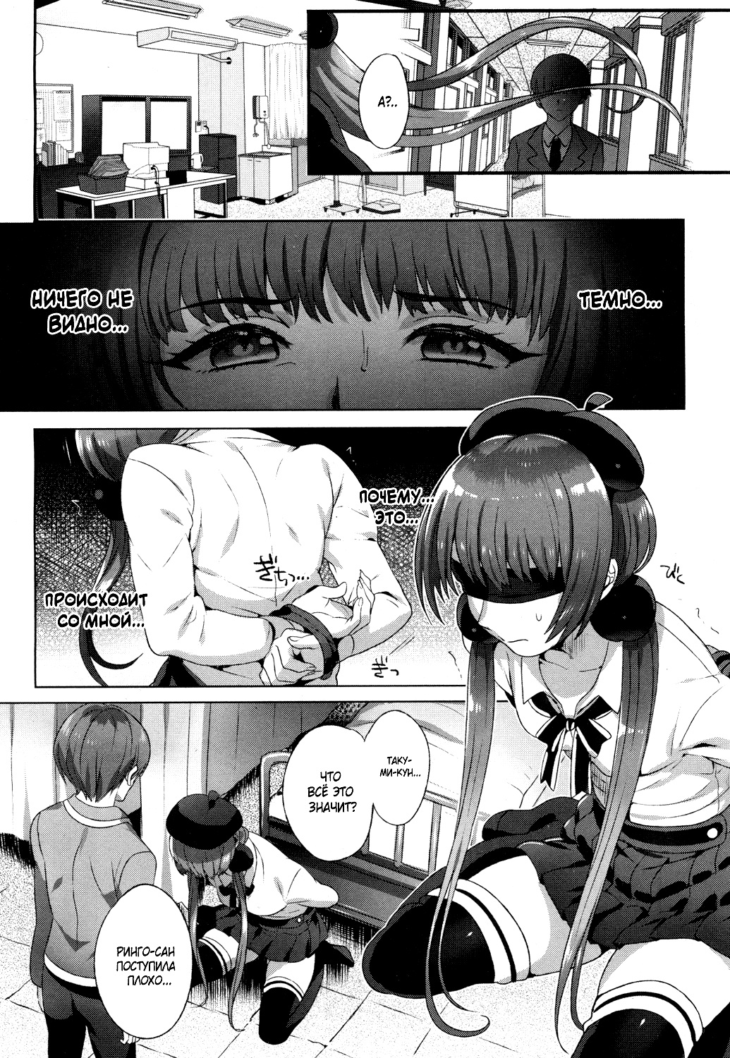 Shitsu Raku no Kajitsu | Плод грехопадения page 6 full