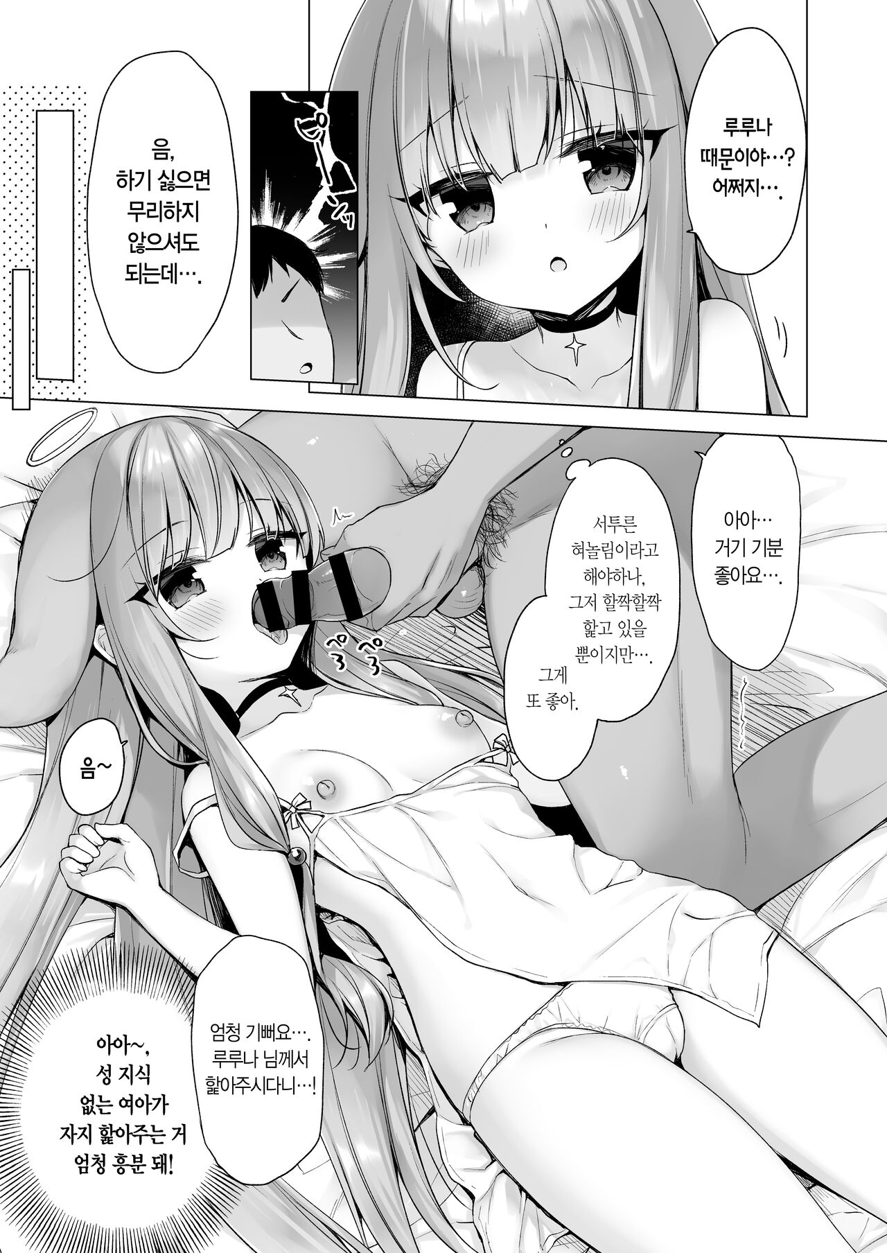 Daten Keikaku 3 -Fukan Tenshi wa Kyousei Kando Up de Otosu- | 타천계획 3 -불감 천사는 강제 감도 업으로 타락한다- page 10 full