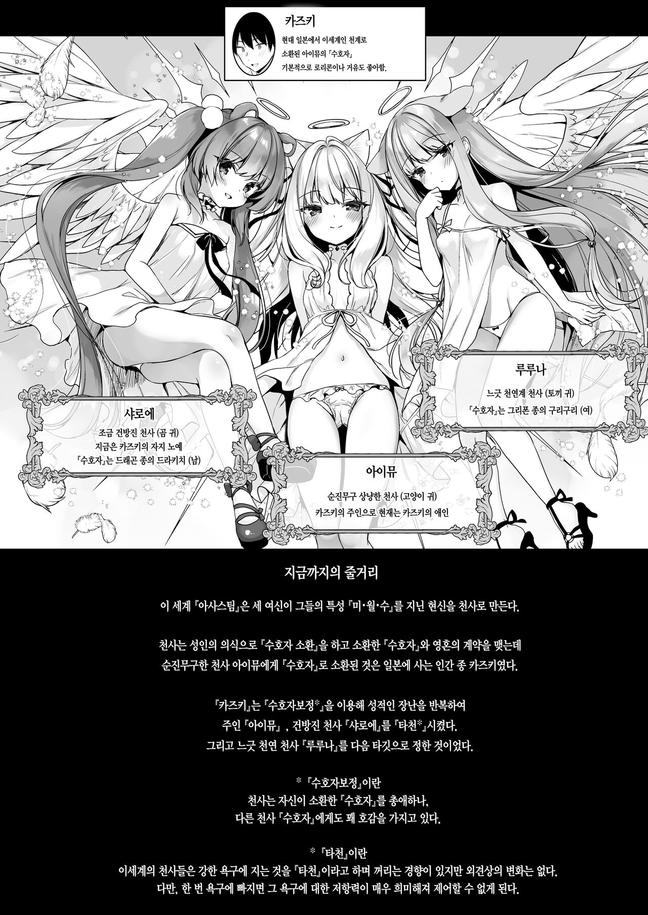 Daten Keikaku 3 -Fukan Tenshi wa Kyousei Kando Up de Otosu- | 타천계획 3 -불감 천사는 강제 감도 업으로 타락한다- page 3 full