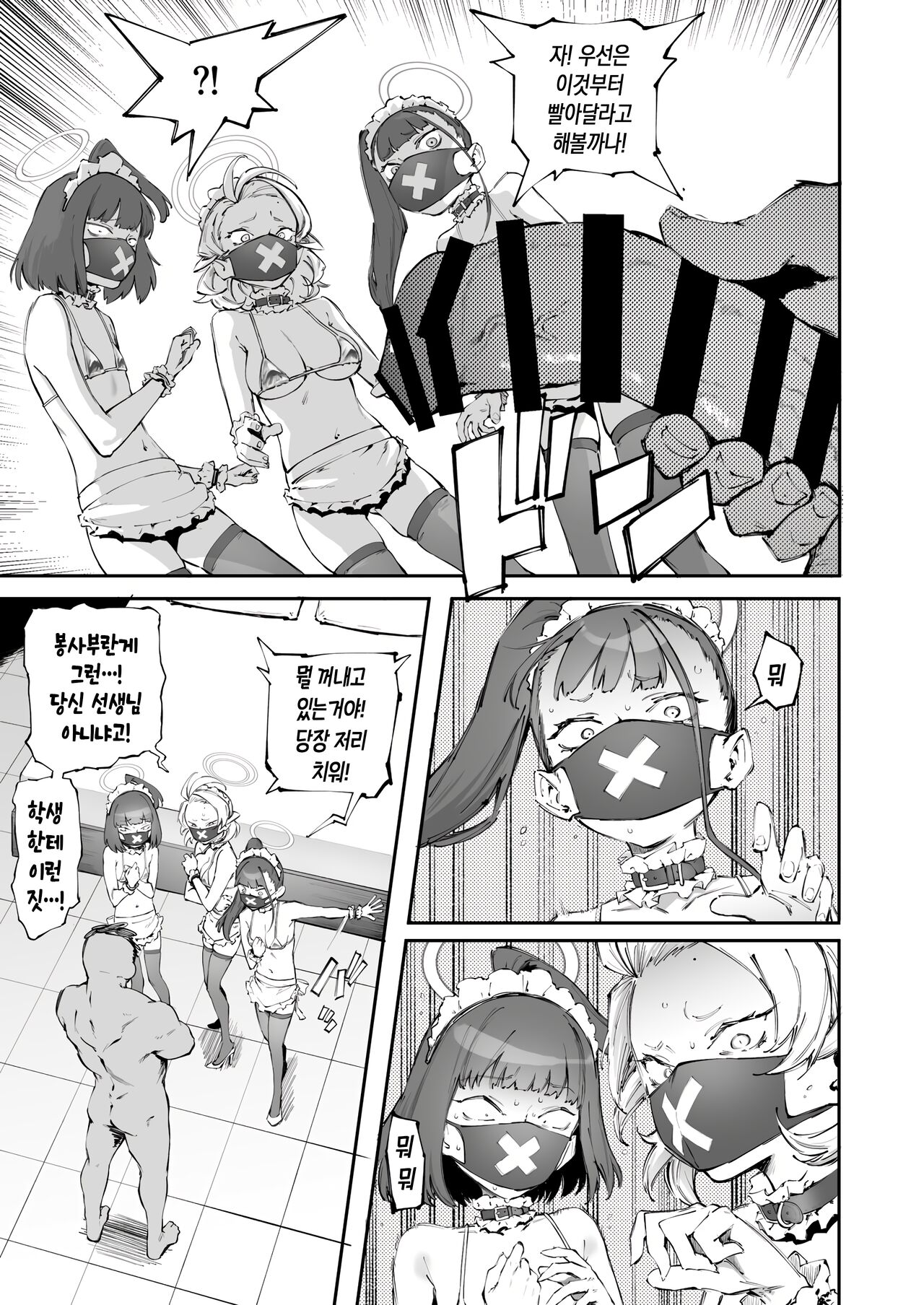 Sukeban Houshi-bu | 스케반 봉사부 page 5 full