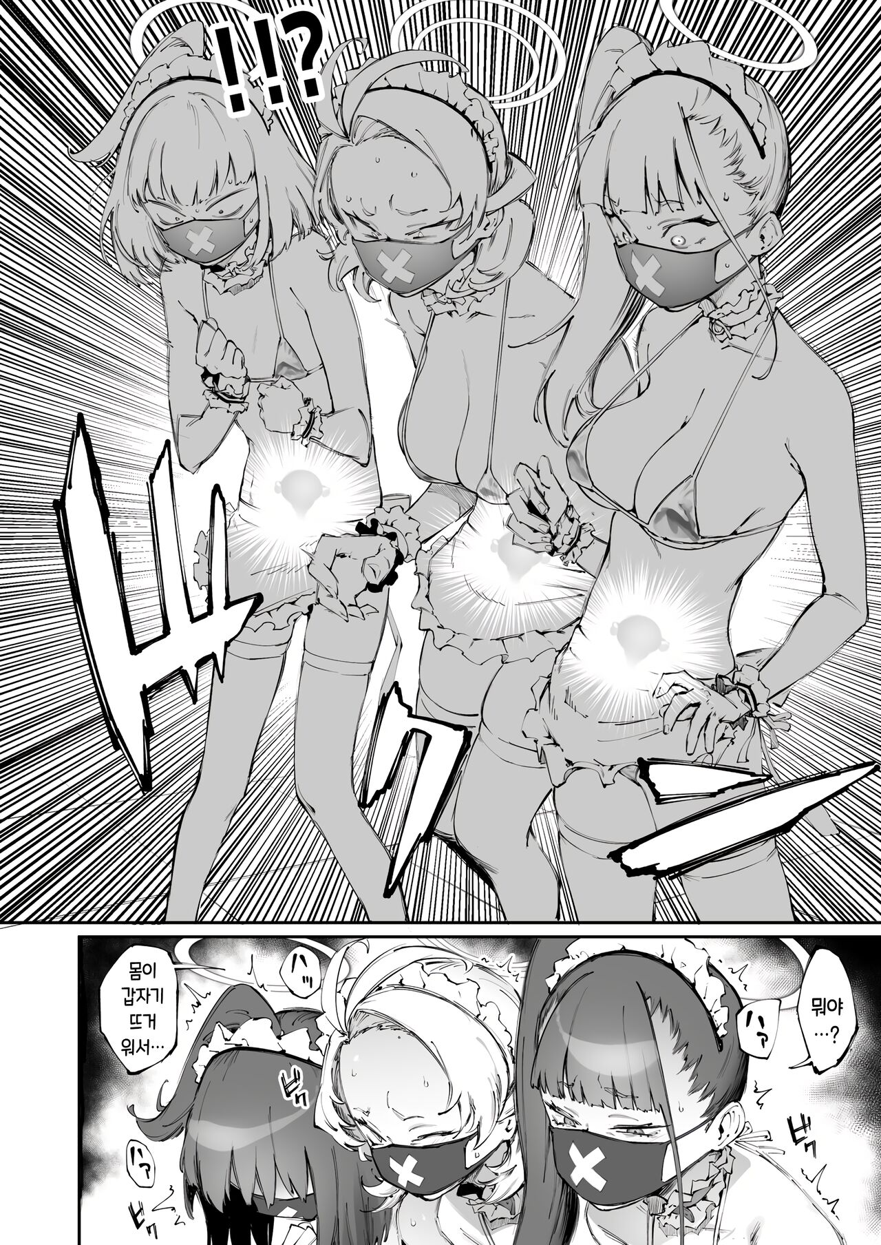 Sukeban Houshi-bu | 스케반 봉사부 page 6 full