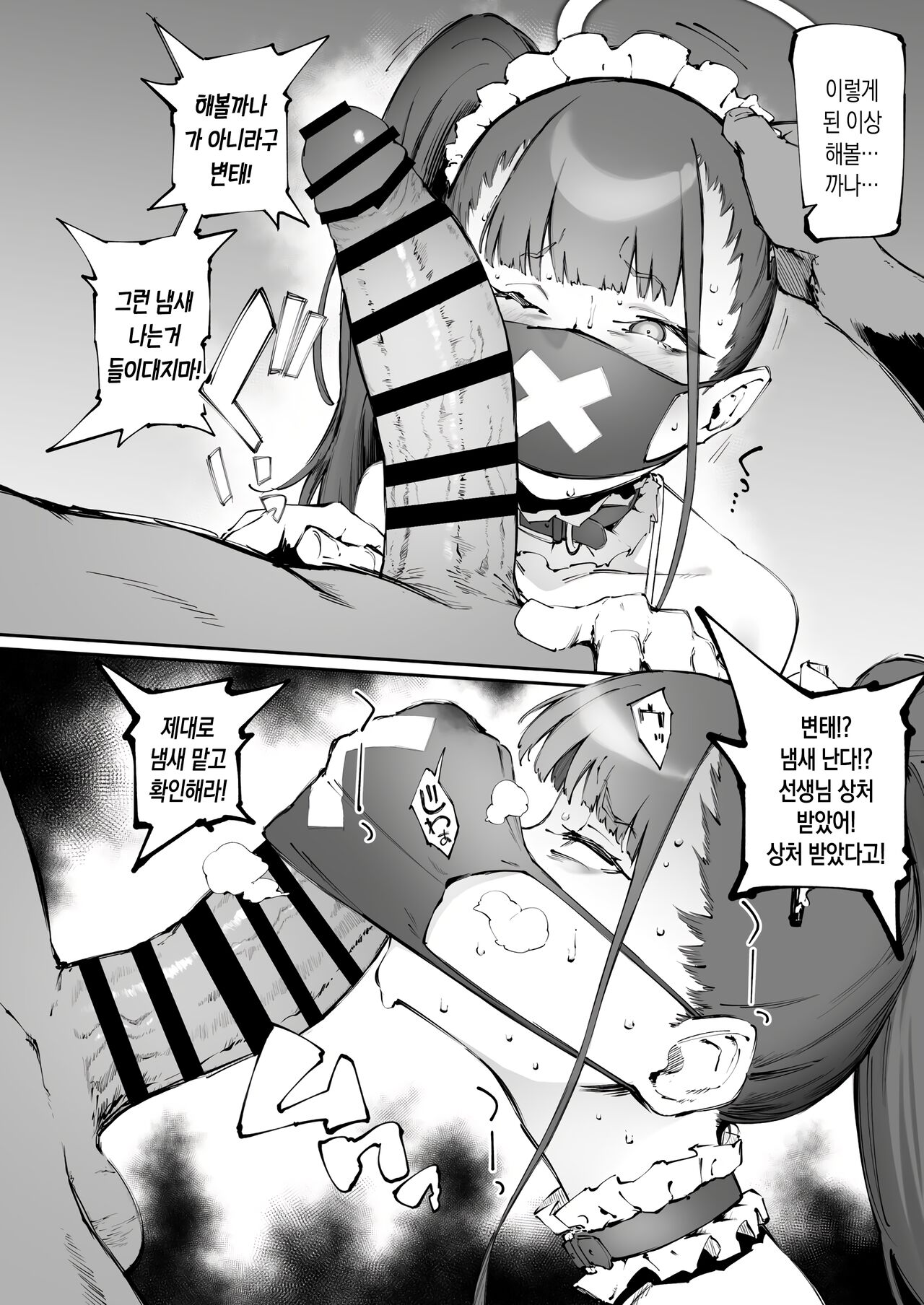 Sukeban Houshi-bu | 스케반 봉사부 page 8 full