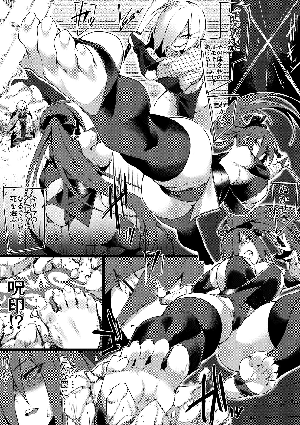 くノ一足裏マンガ 1~2 page 1 full