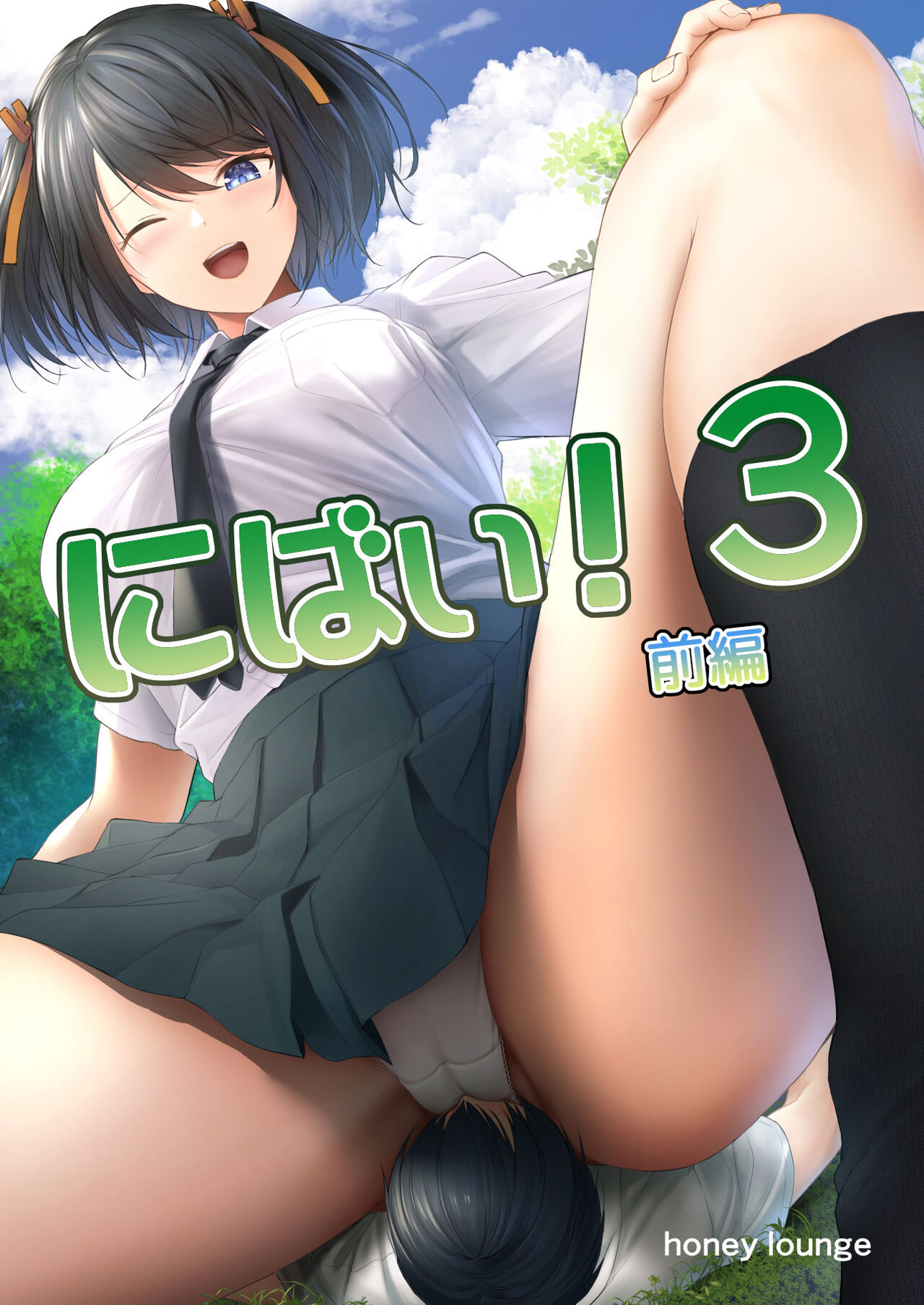 Nibai! 3 Zenpen | Twofold! 3 First Part page 1 full