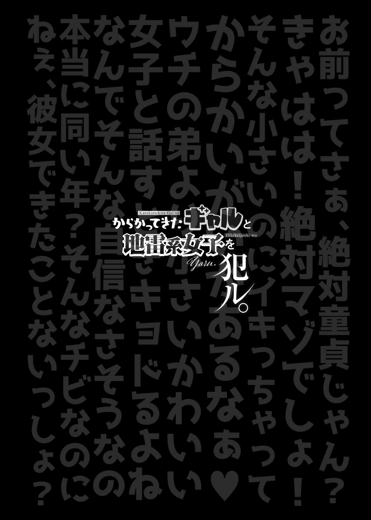 Karakatte kita Gal to Jiraikei Joshi o Hanru zyougekan pakku page 2 full