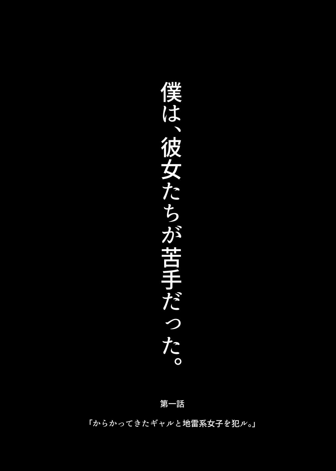 Karakatte kita Gal to Jiraikei Joshi o Hanru zyougekan pakku page 5 full
