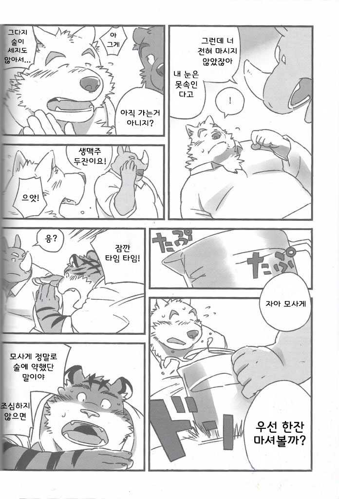 Mosage to Igeta page 8 full