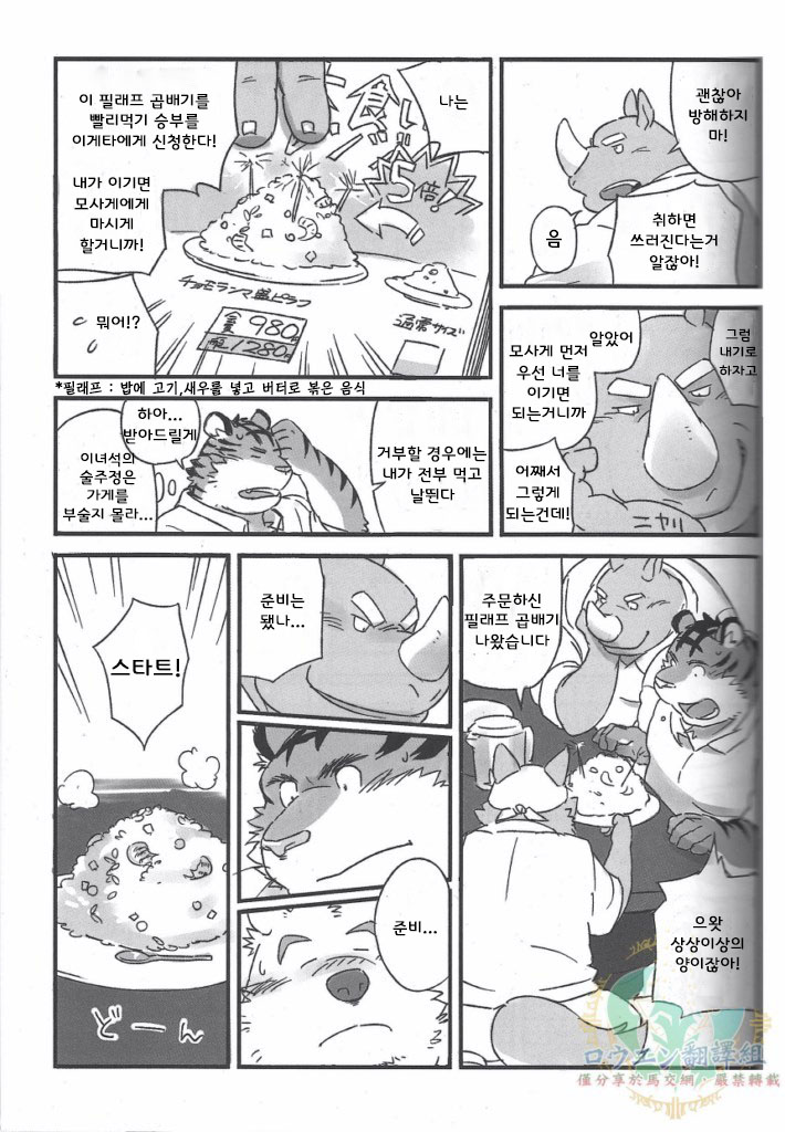Mosage to Igeta page 9 full