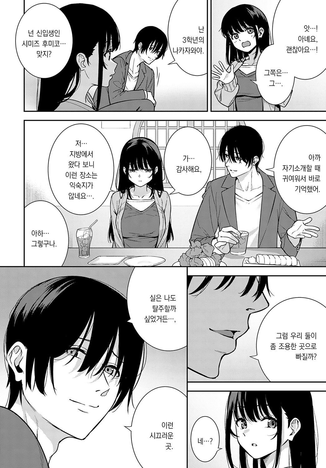 Bijyo ga Yajyuu  | 미녀가 야수 page 3 full