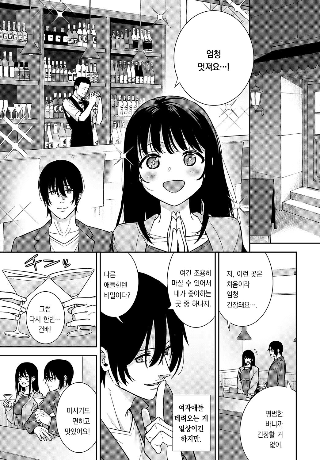 Bijyo ga Yajyuu  | 미녀가 야수 page 4 full