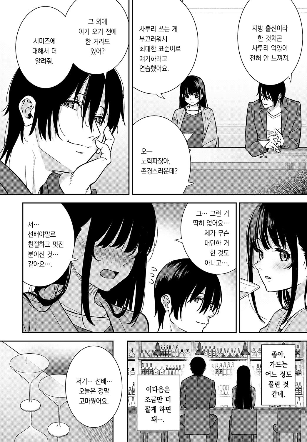 Bijyo ga Yajyuu  | 미녀가 야수 page 5 full