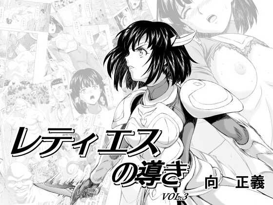 Reties no Michibiki | 레티에스의 인도 Vol. 3 page 1 full