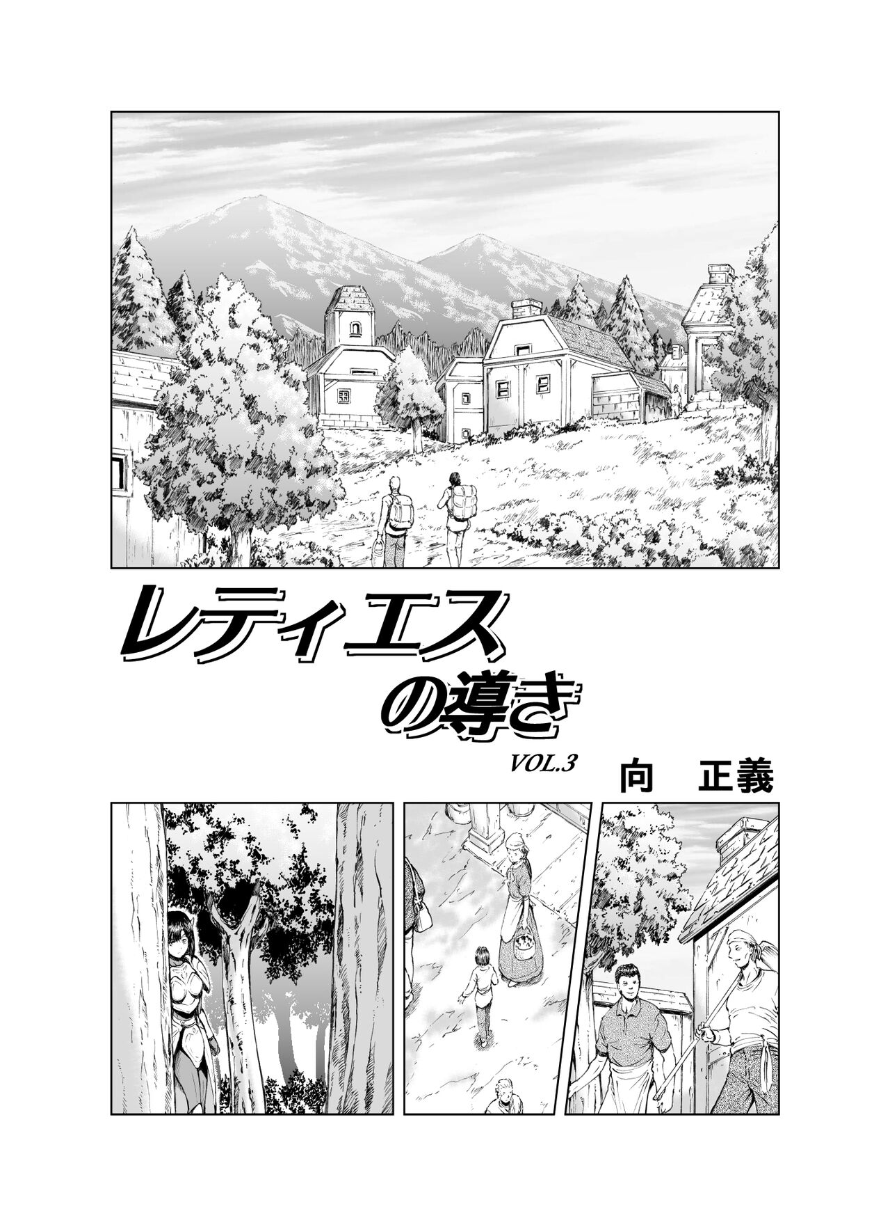 Reties no Michibiki | 레티에스의 인도 Vol. 3 page 2 full