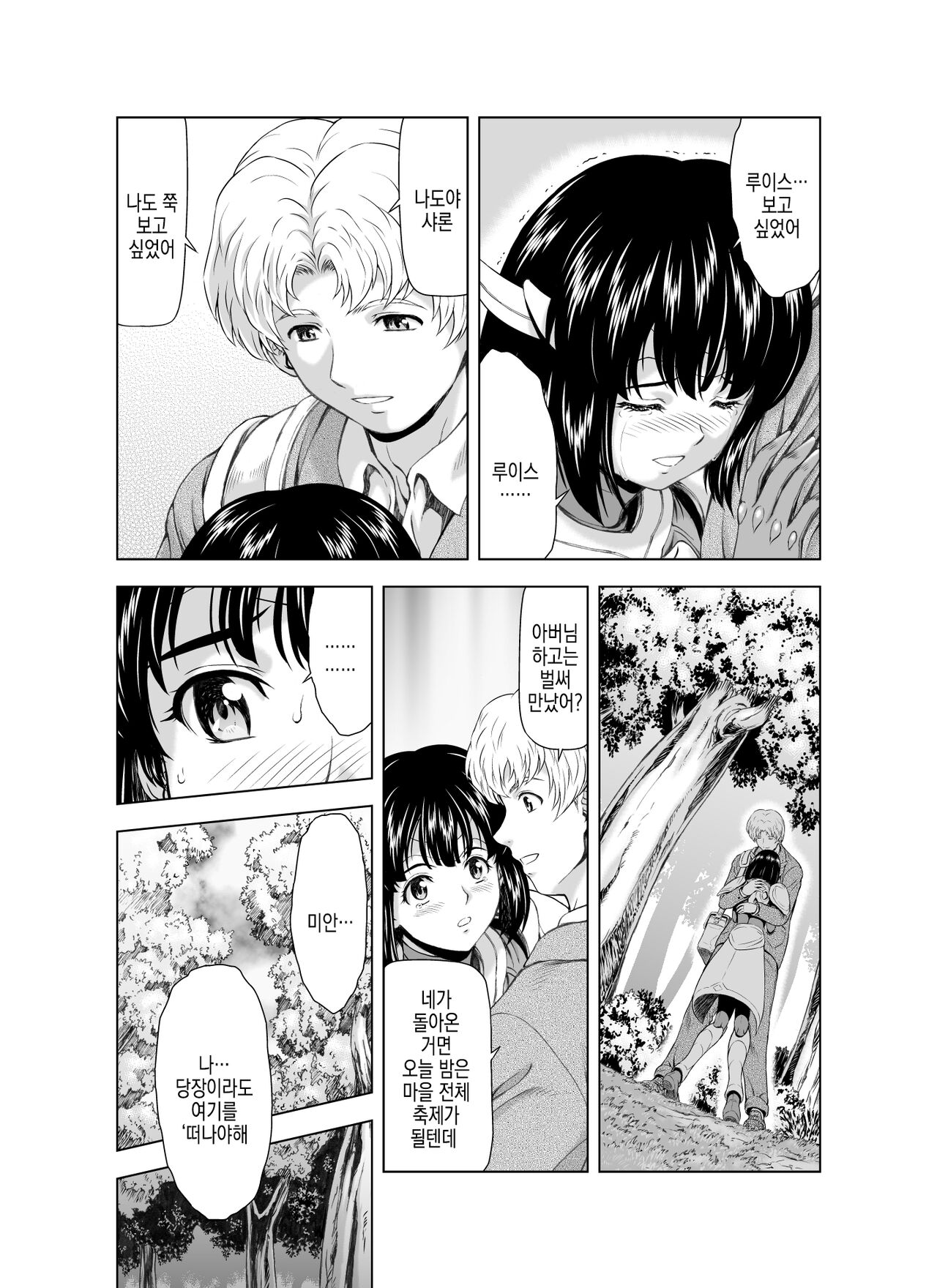 Reties no Michibiki | 레티에스의 인도 Vol. 3 page 5 full