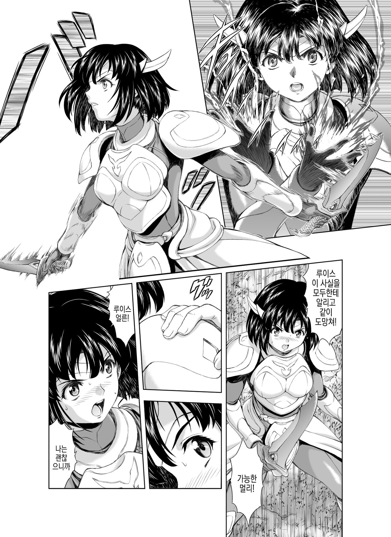 Reties no Michibiki | 레티에스의 인도 Vol. 3 page 8 full
