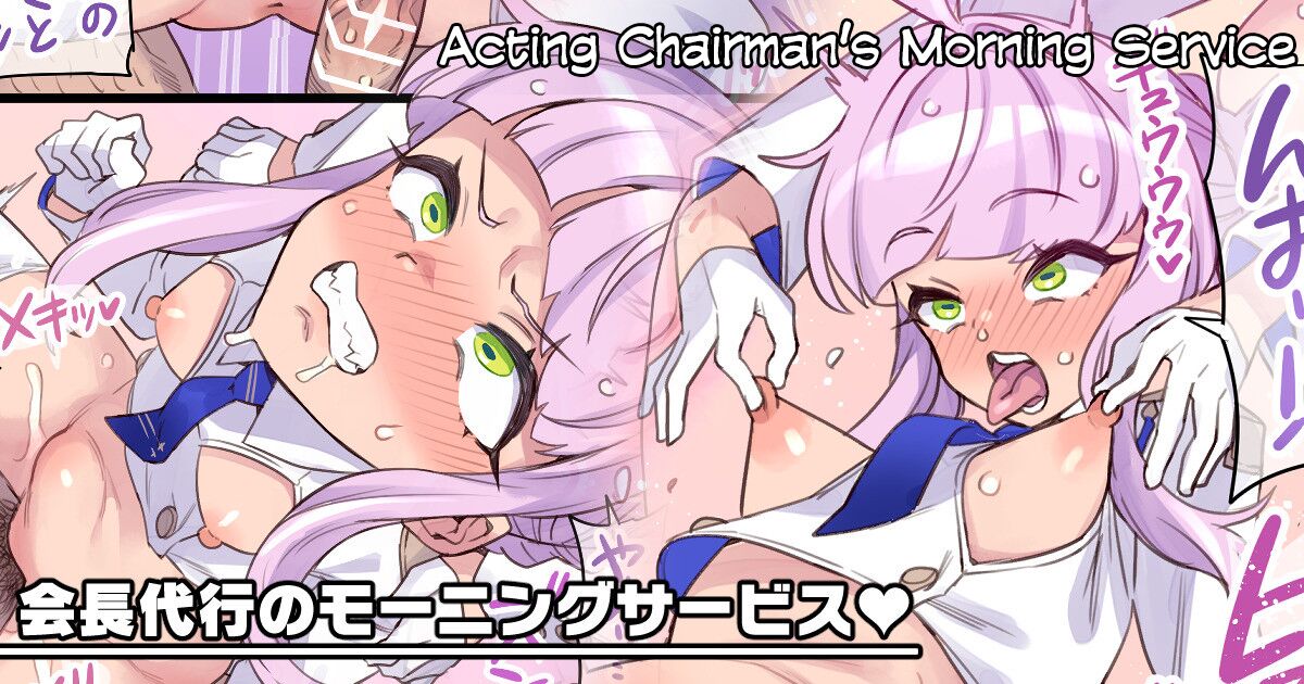 Kaichou Daikou no Morning Service | Acting Chairman’s Morning Service♥ page 1 full