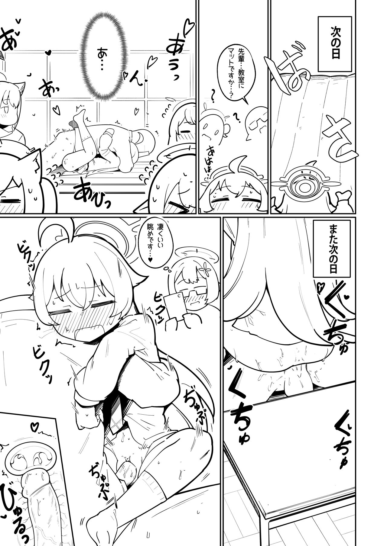 Abydos Ninkatsu Kiroku -Hoshino no Baai- page 6 full