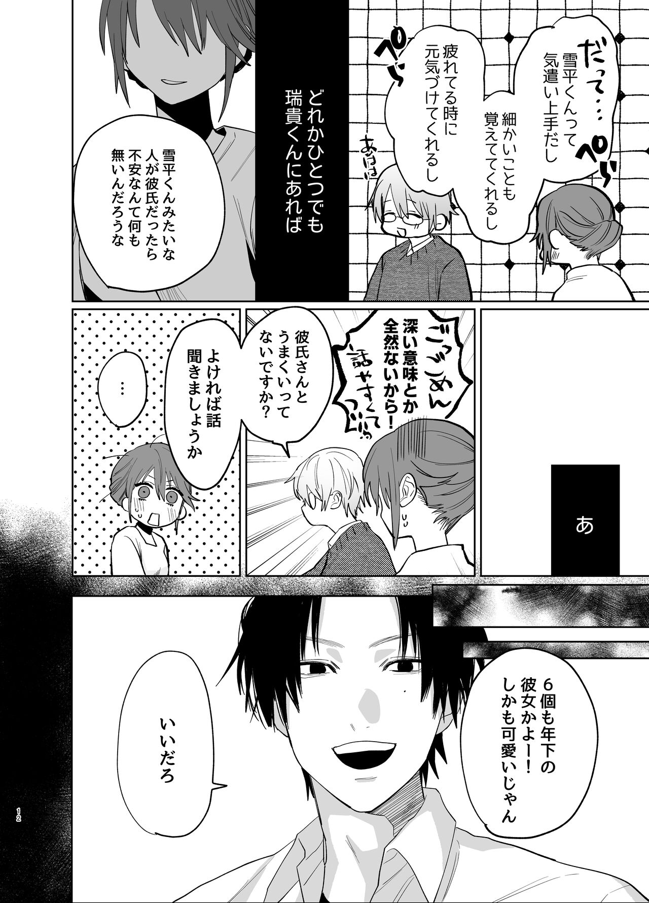 Watashi no Shiranai Yukihira-kun ~Wanko-kei Toshishita Douryou no Ai ga Omosugiru~ page 10 full