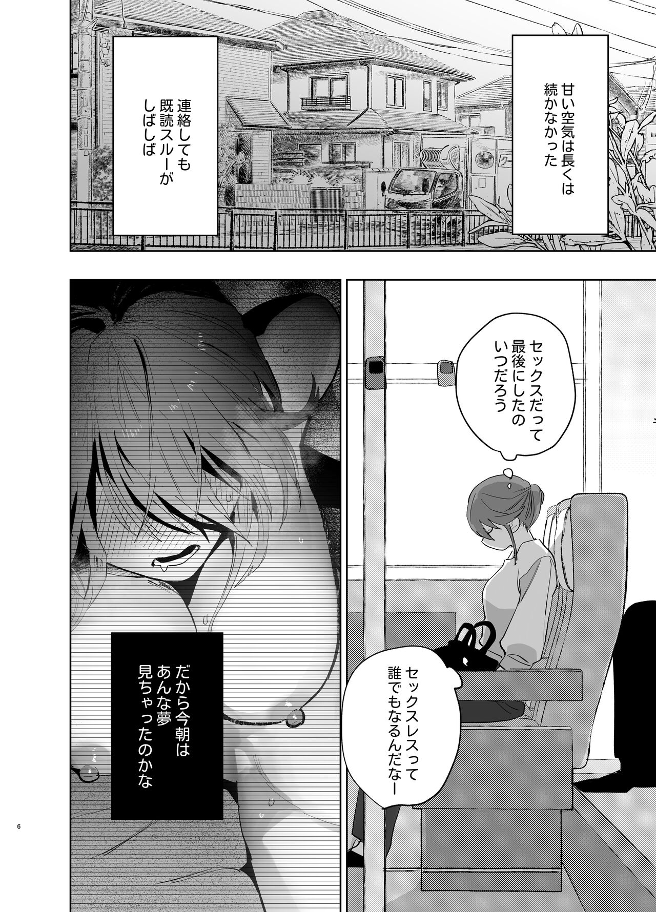 Watashi no Shiranai Yukihira-kun ~Wanko-kei Toshishita Douryou no Ai ga Omosugiru~ page 4 full