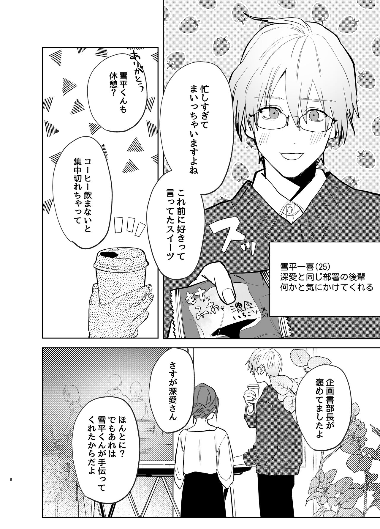 Watashi no Shiranai Yukihira-kun ~Wanko-kei Toshishita Douryou no Ai ga Omosugiru~ page 6 full