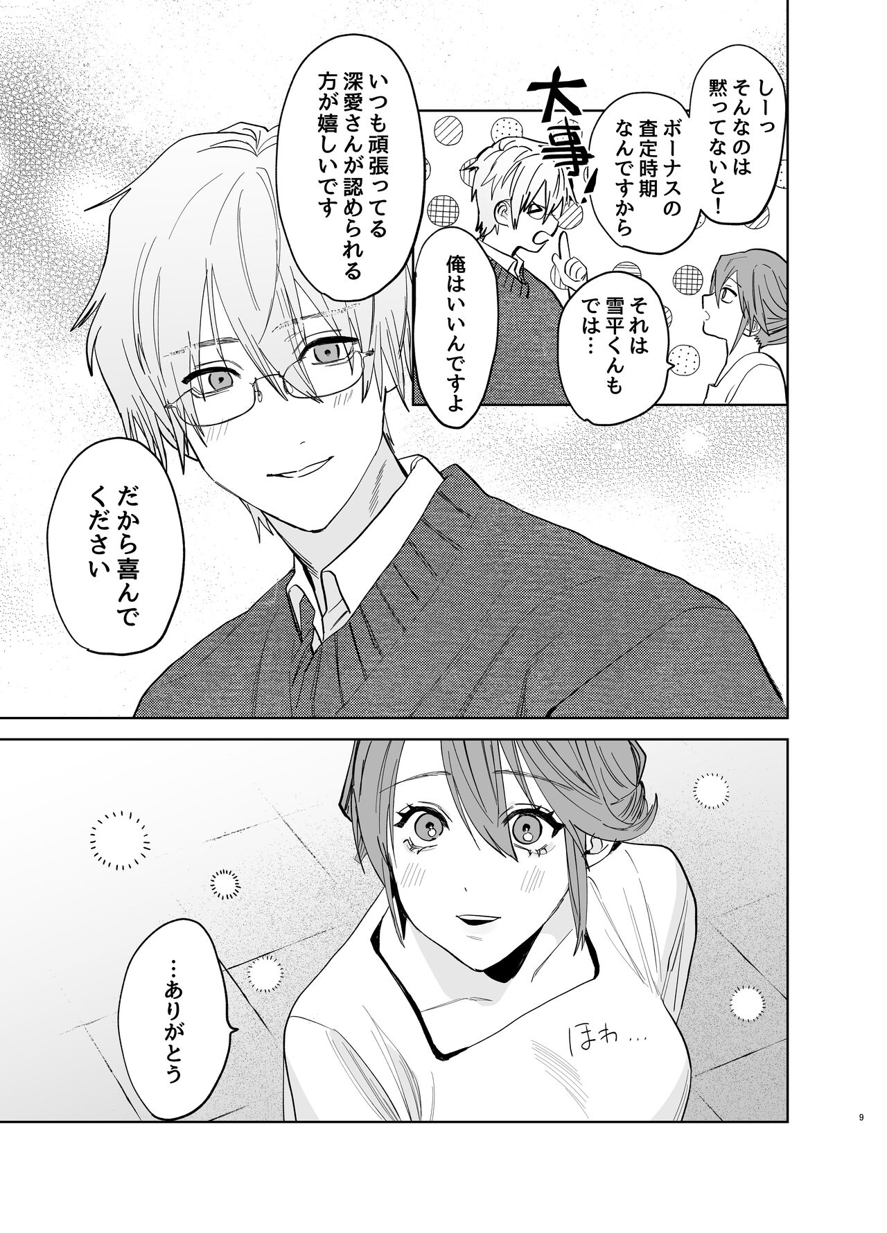 Watashi no Shiranai Yukihira-kun ~Wanko-kei Toshishita Douryou no Ai ga Omosugiru~ page 7 full