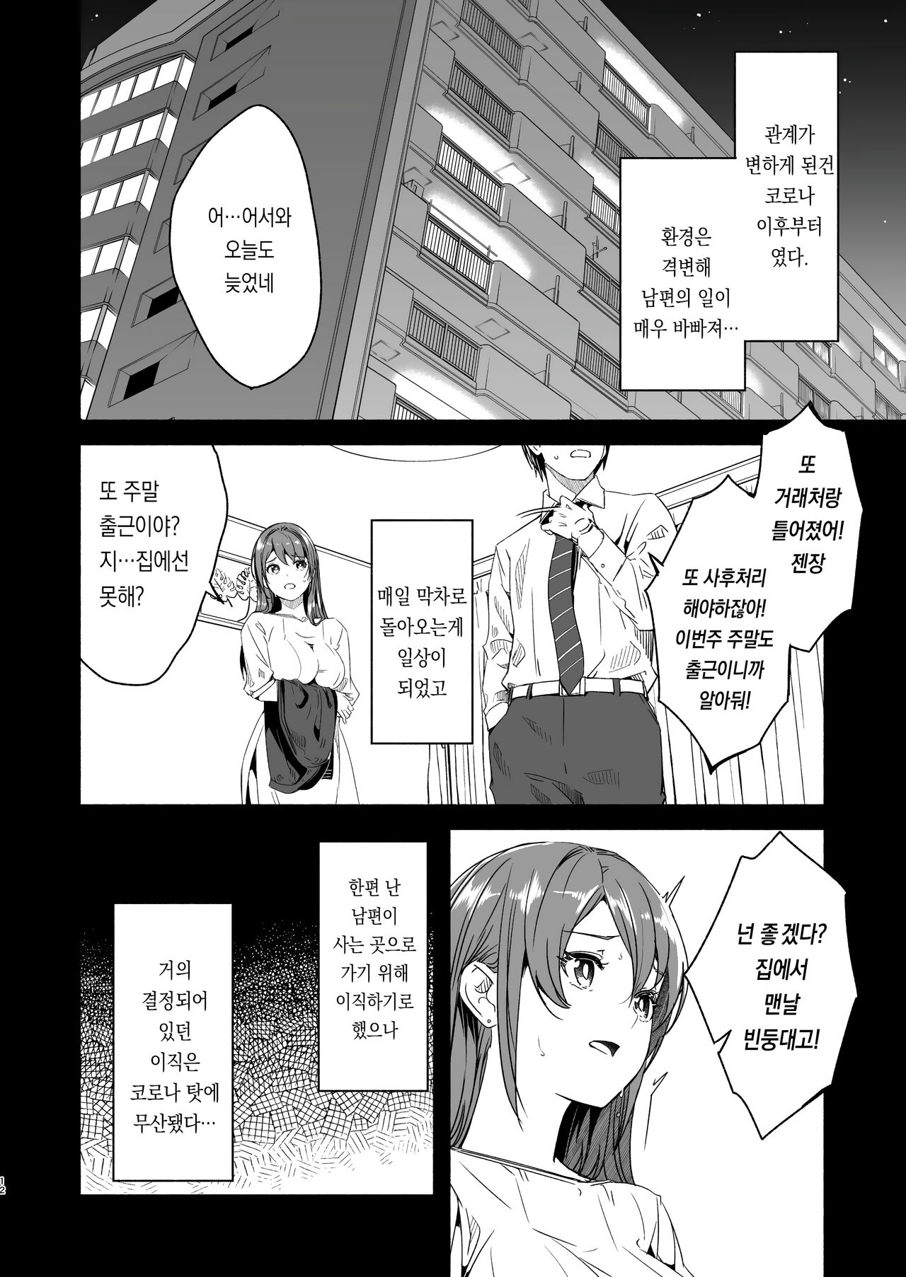 Hitoduma ga Tane o Haramu made Ch. 1-3 | 유부녀가 씨를 품을 때까지 1~3화 page 10 full