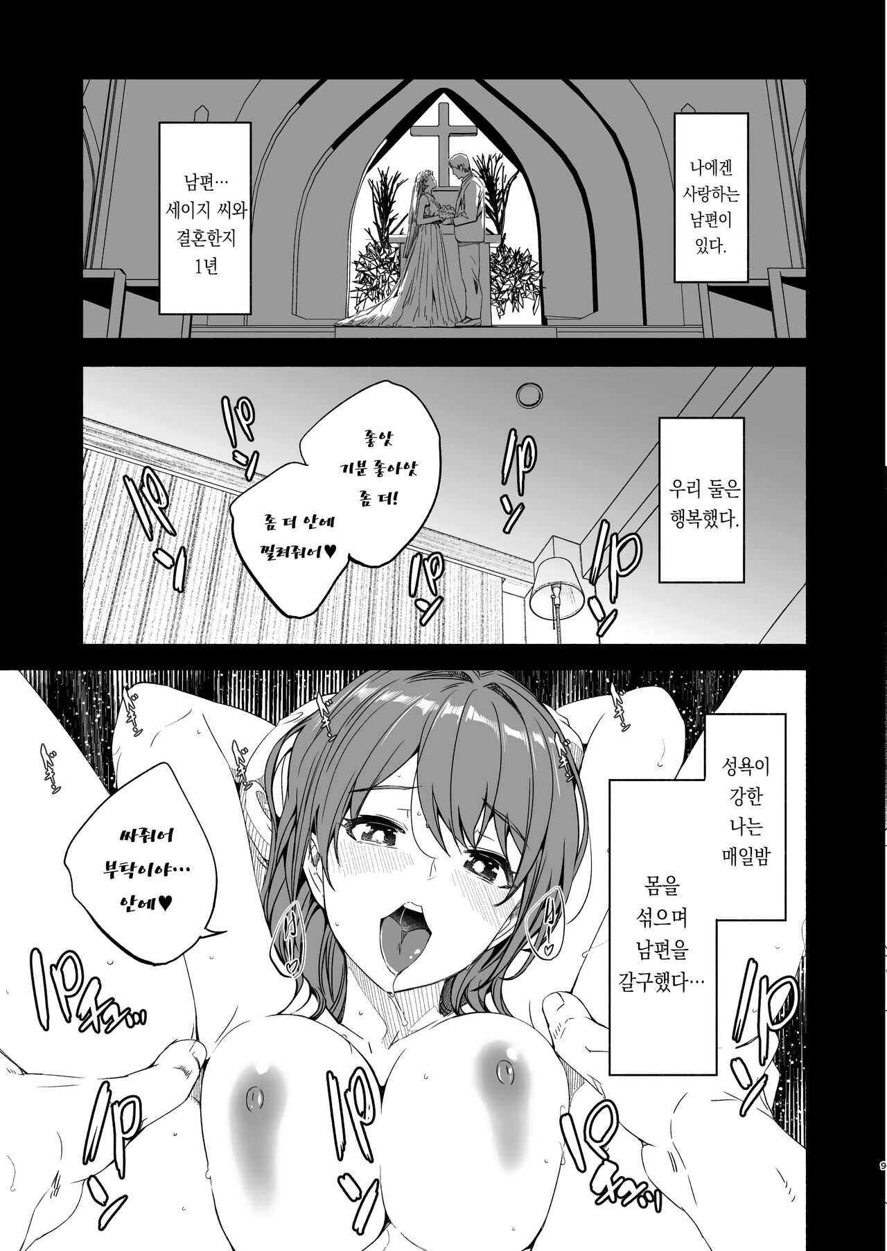 Hitoduma ga Tane o Haramu made Ch. 1-3 | 유부녀가 씨를 품을 때까지 1~3화 page 8 full