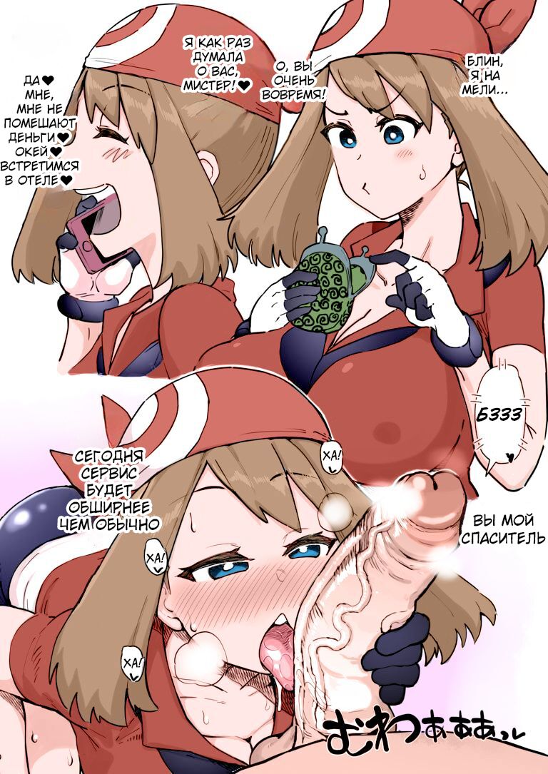 Kinketsu Haruka + Haiboku Haruka | Broke May+Defeated May page 1 full