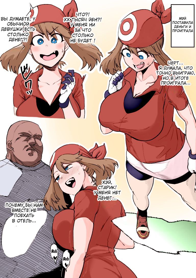 Kinketsu Haruka + Haiboku Haruka | Broke May+Defeated May page 7 full