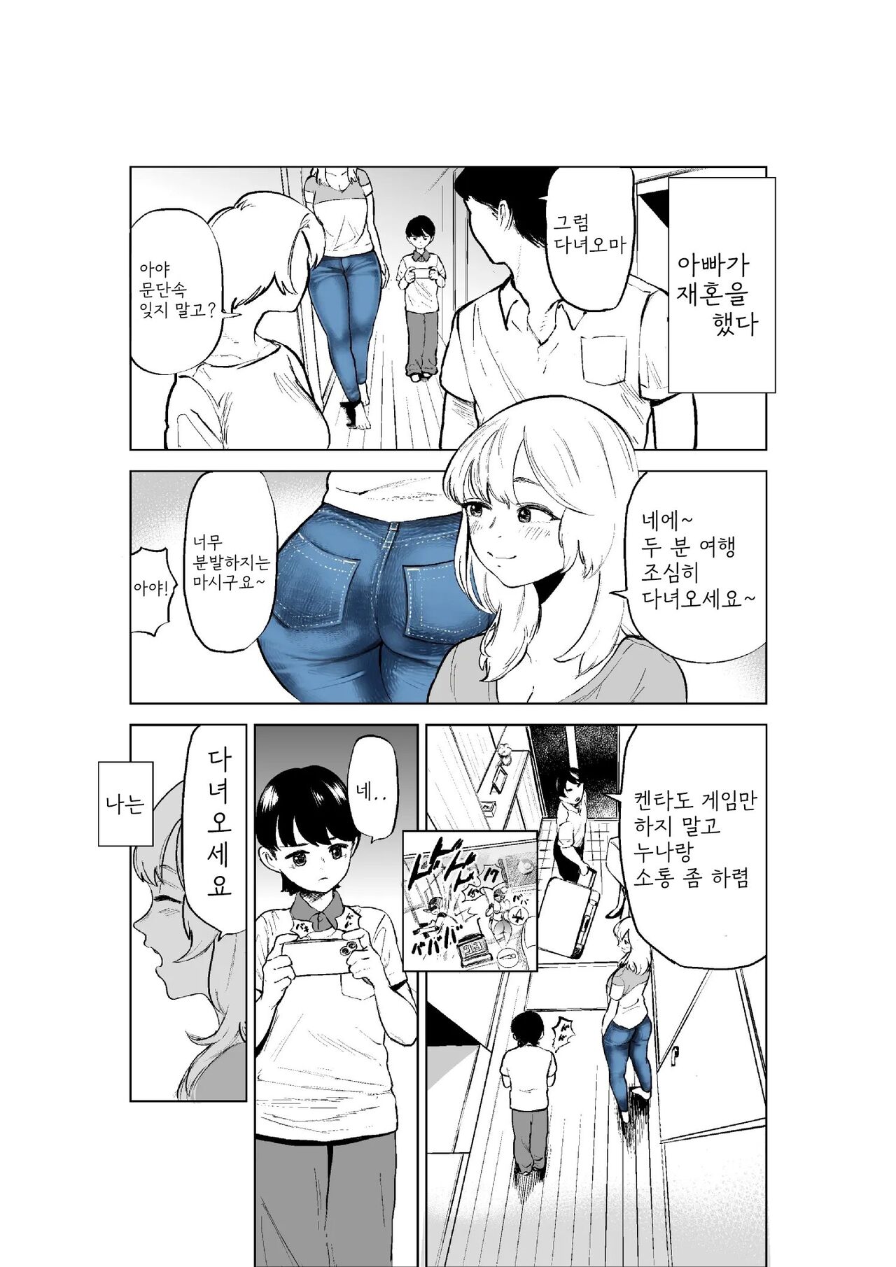 Onee-chan to Kyori o Chijimeru Hanashi page 2 full