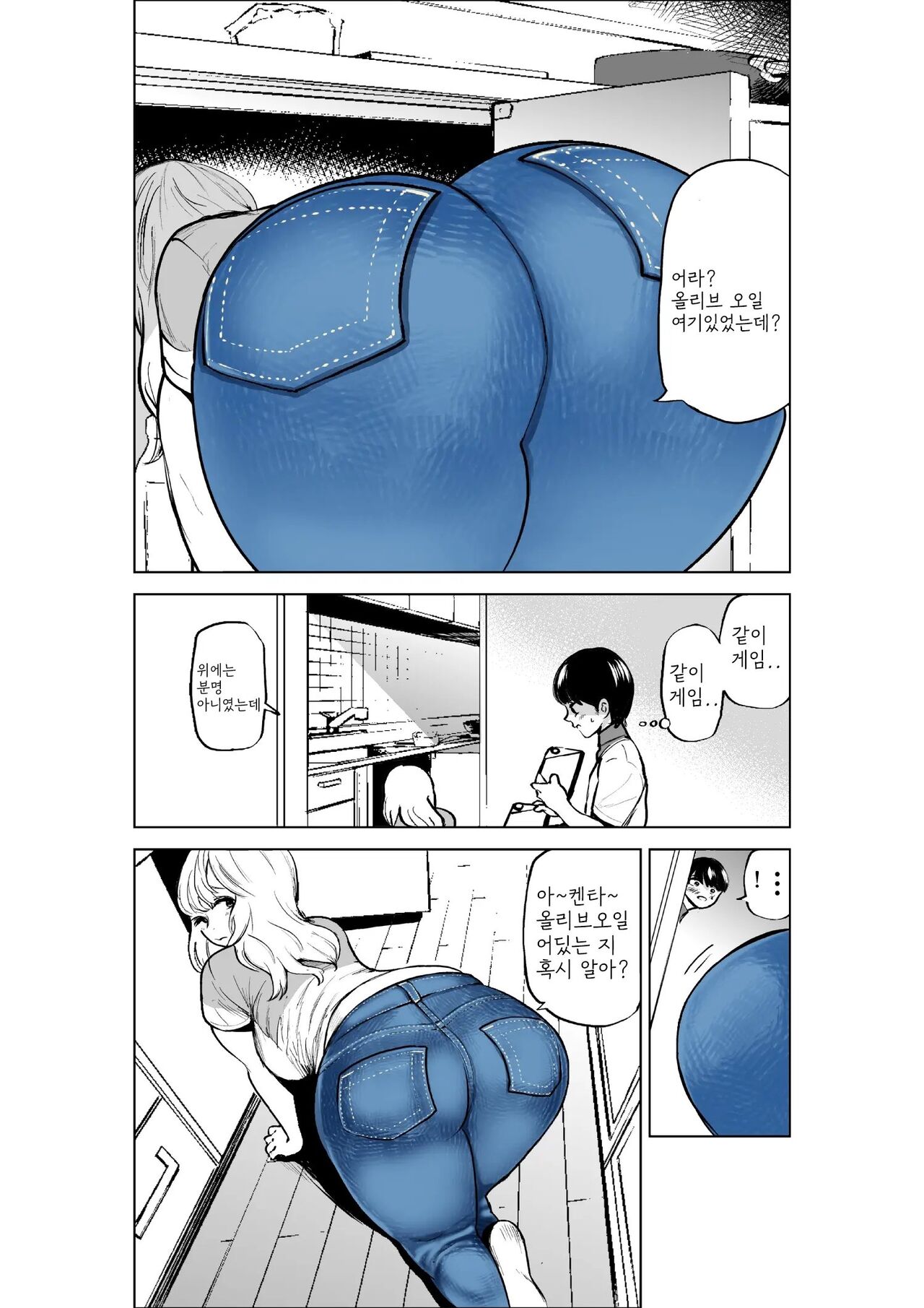 Onee-chan to Kyori o Chijimeru Hanashi page 4 full