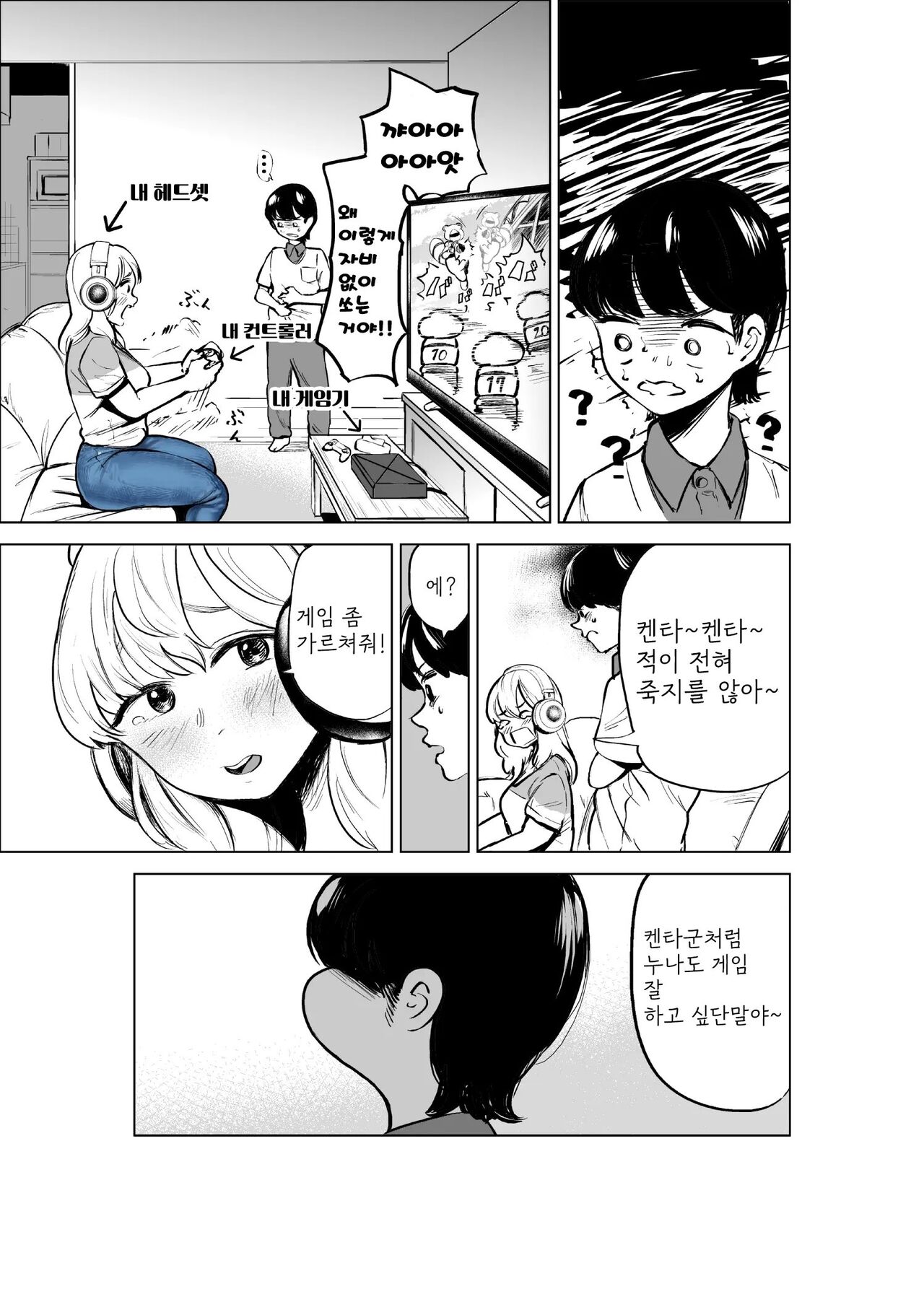 Onee-chan to Kyori o Chijimeru Hanashi page 7 full