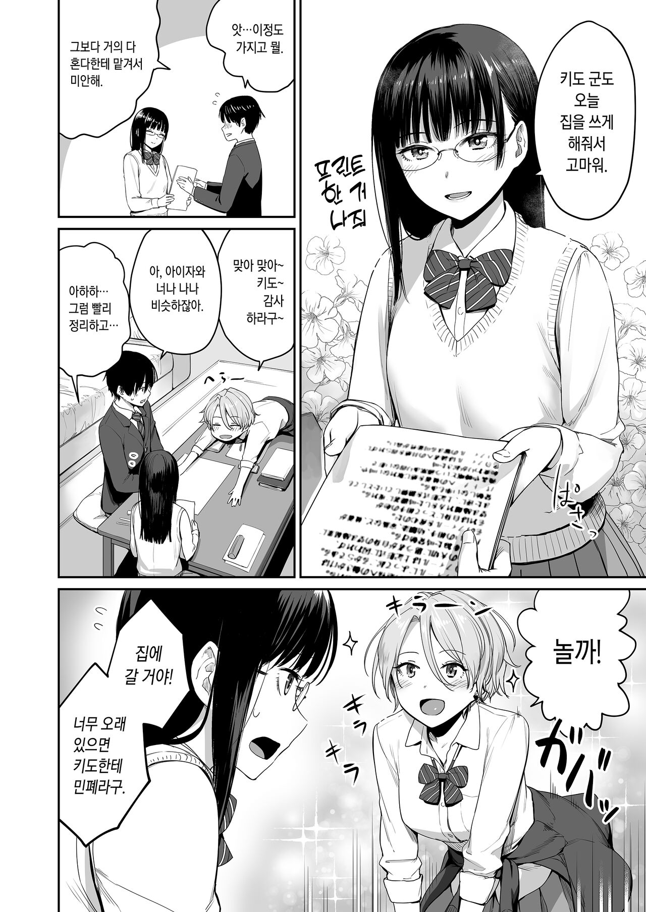Boku dake ga Sex Dekinai Ie | 나만이 섹스 못하는 집 page 10 full