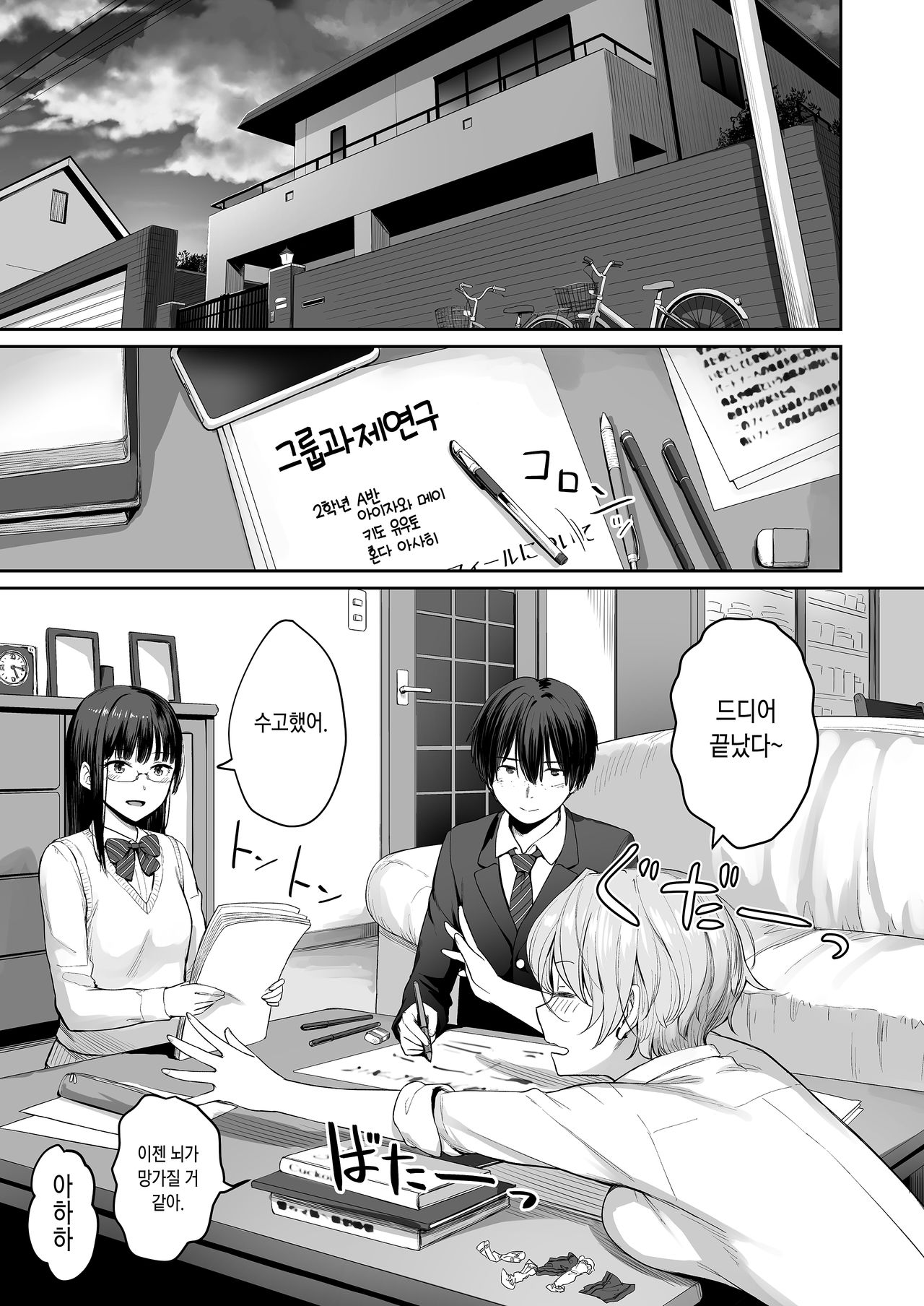 Boku dake ga Sex Dekinai Ie | 나만이 섹스 못하는 집 page 9 full