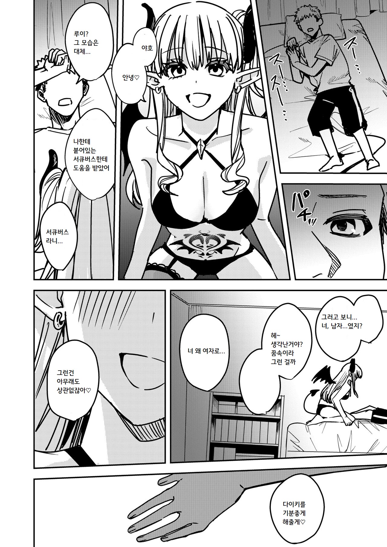 Okatai Anata o Sukkari Yawarakaku | 딱딱한 당신♂을 확실히 부드럽게♀ page 5 full