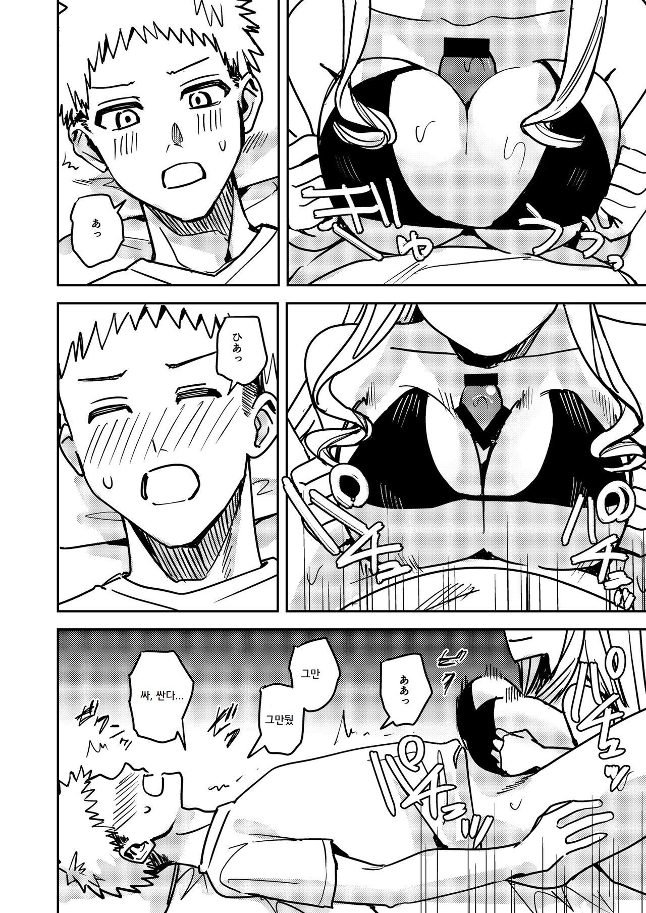 Okatai Anata o Sukkari Yawarakaku | 딱딱한 당신♂을 확실히 부드럽게♀ page 9 full