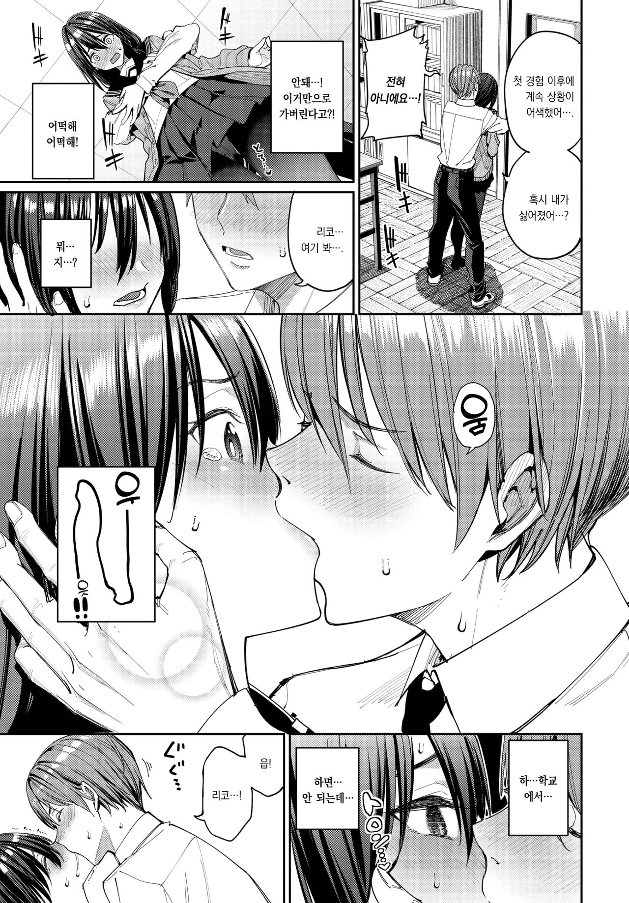 Riko no  Hatsujou Chuuihou! - I'm in heat so much. I can't take it... | 리코의 발정 주의보! page 6 full
