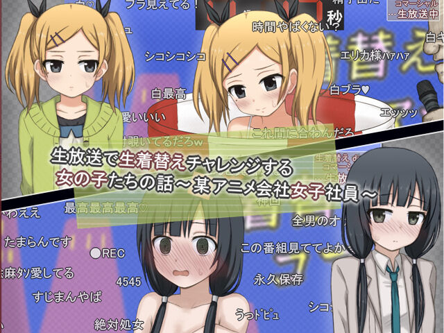 放送で生着替えチャレンジする女の子たちの話 -某アニメ会社女子社員- page 1 full