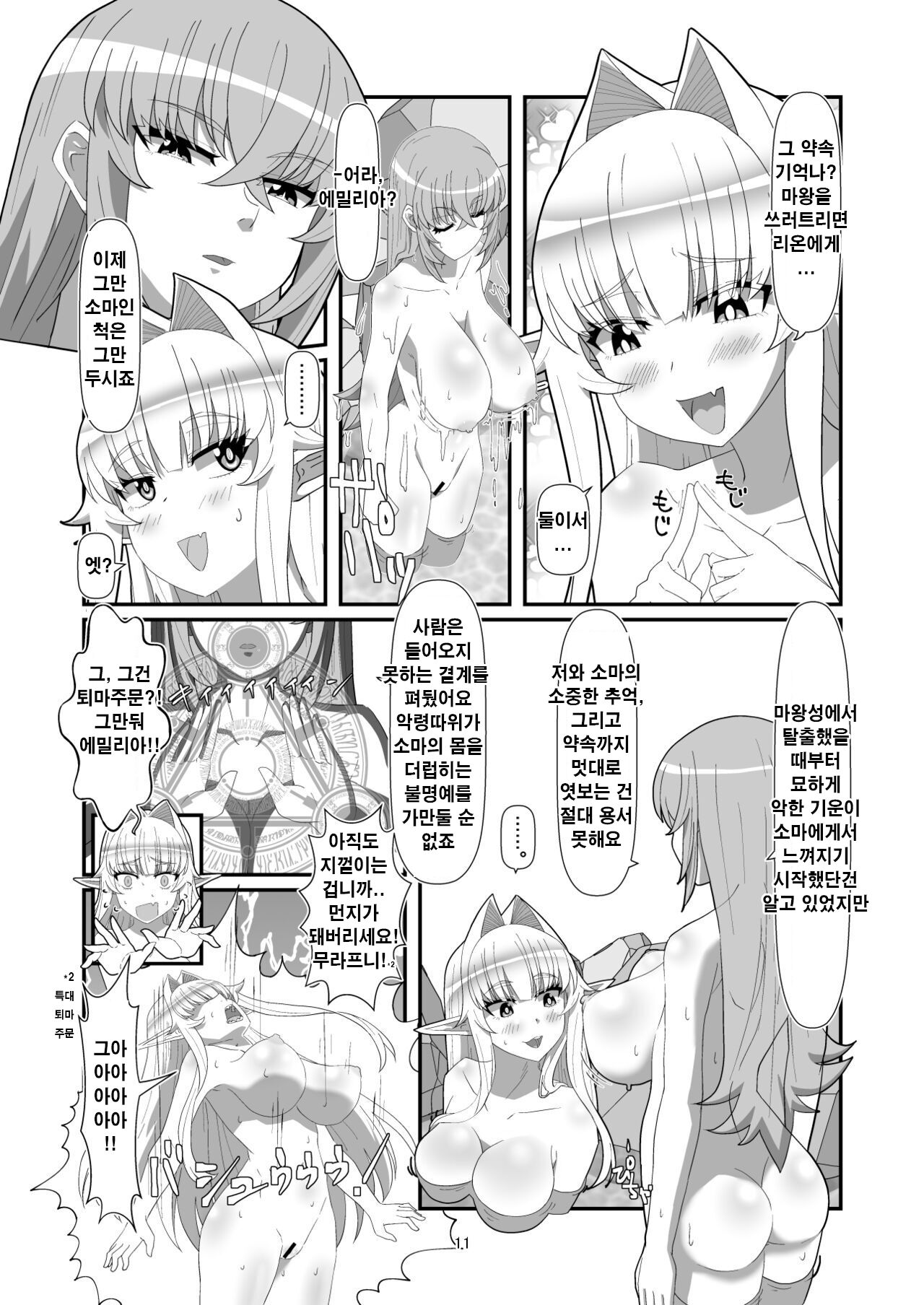 도마뱀의 꼬리 page 10 full