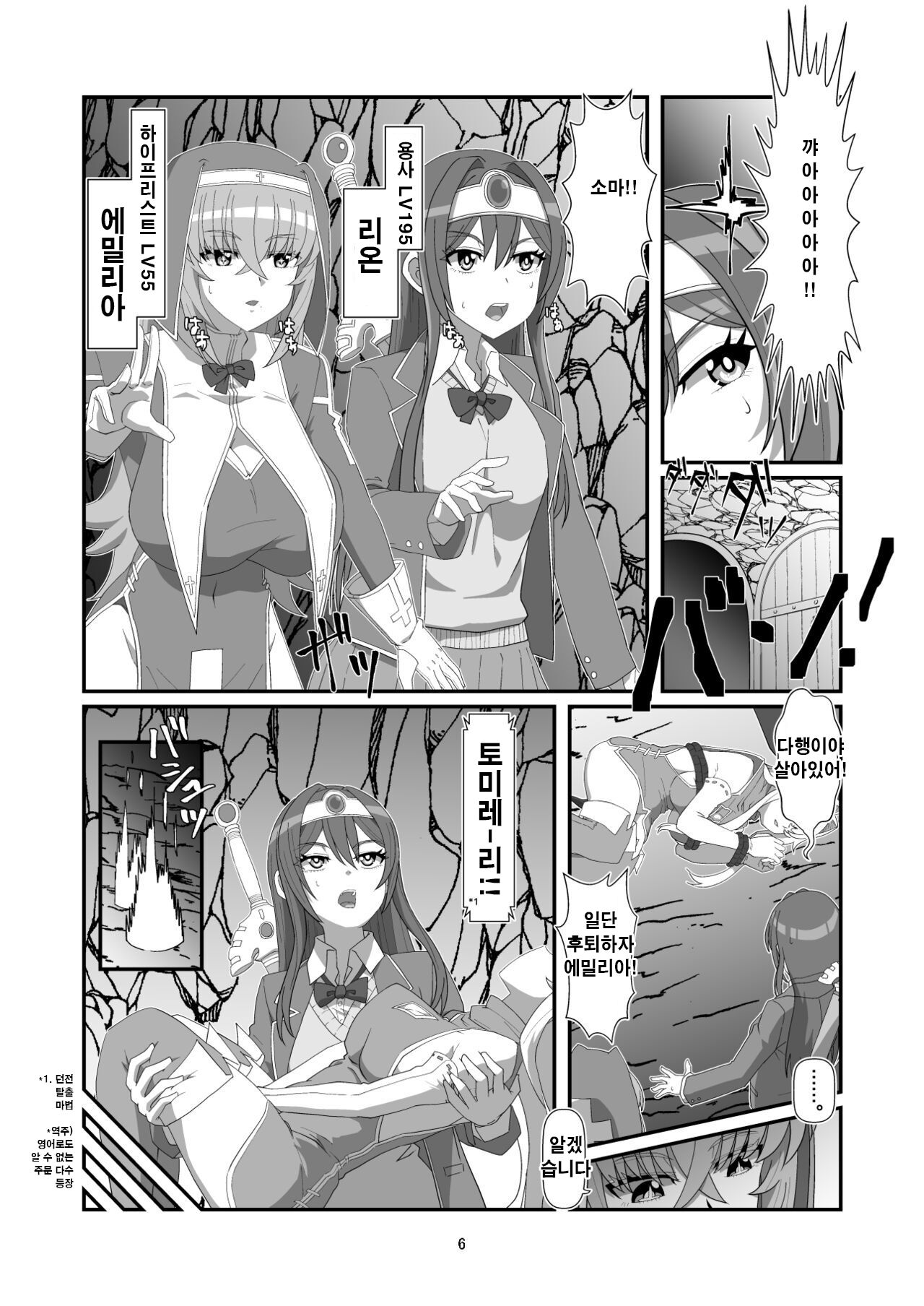 도마뱀의 꼬리 page 5 full