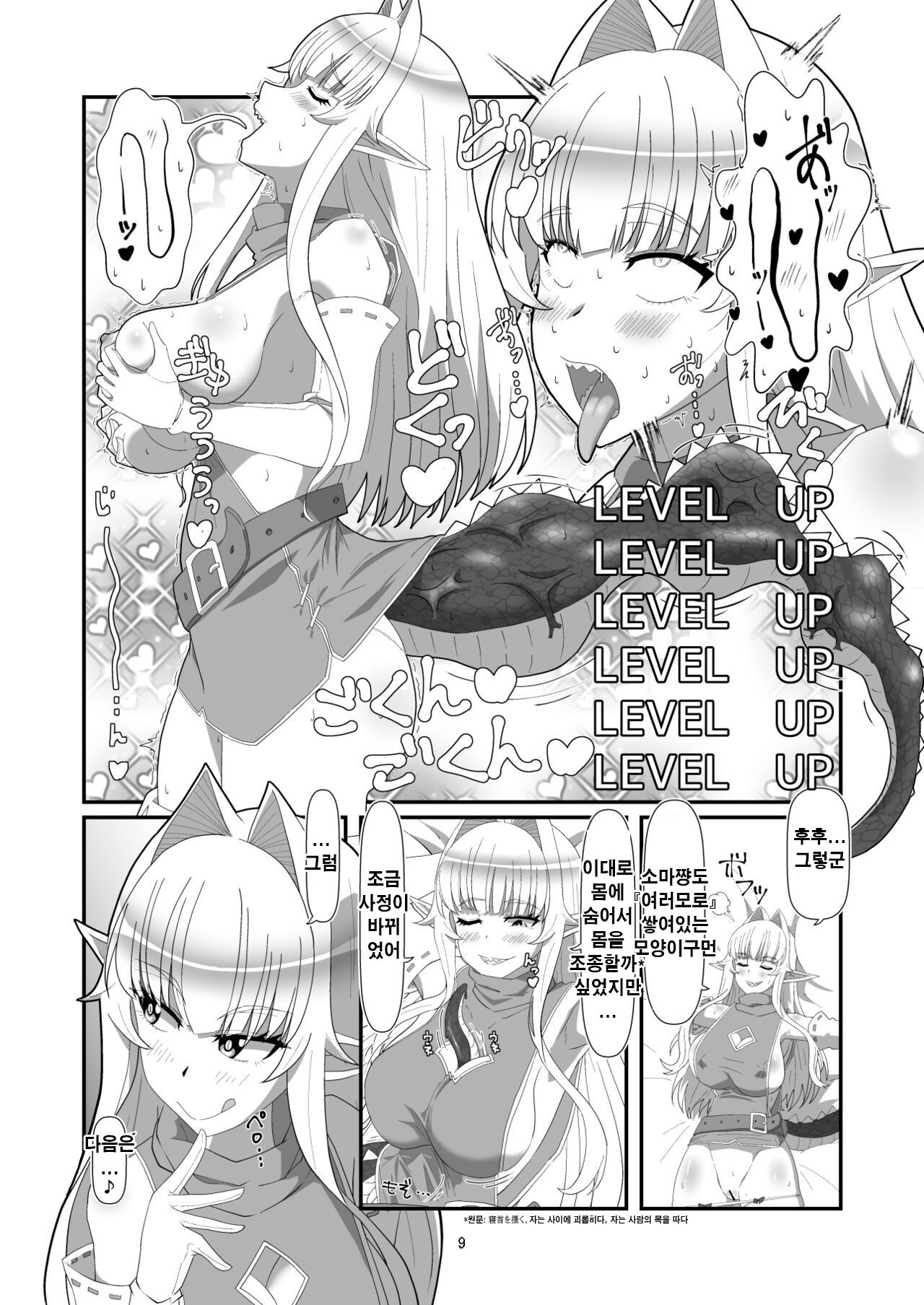 도마뱀의 꼬리 page 8 full