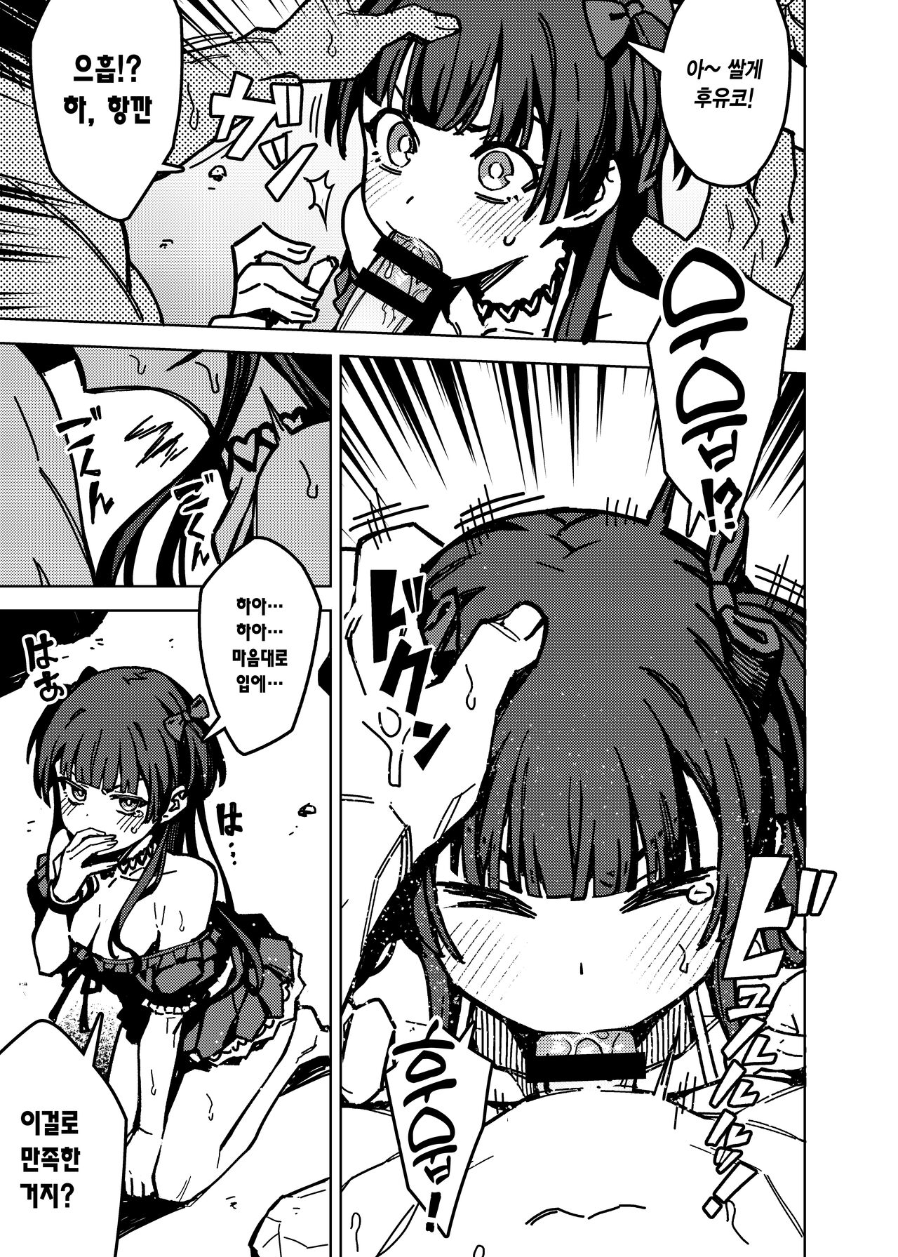 Ore no Oshi no Ko | 나의 최애인 아이 page 10 full
