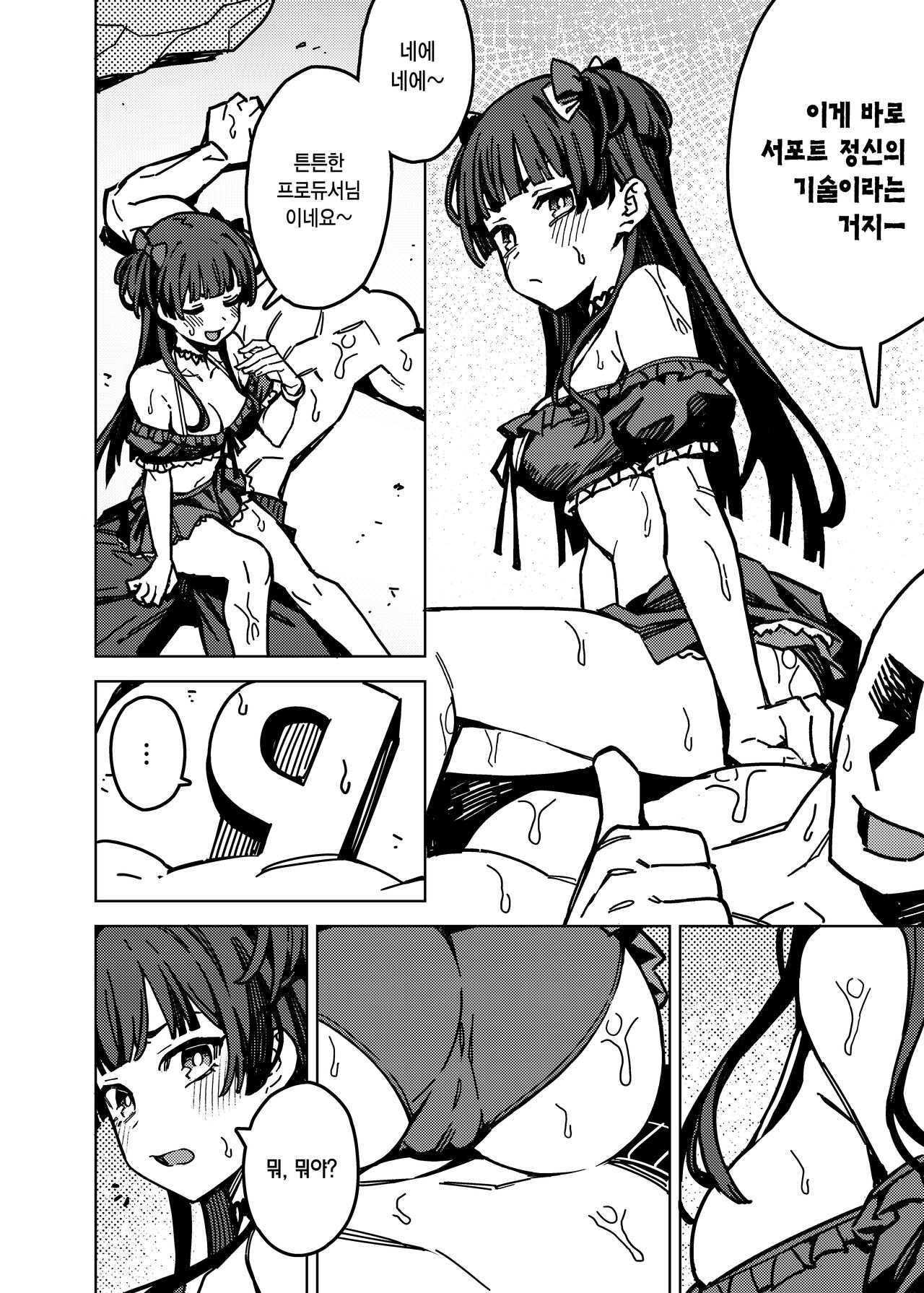 Ore no Oshi no Ko | 나의 최애인 아이 page 5 full