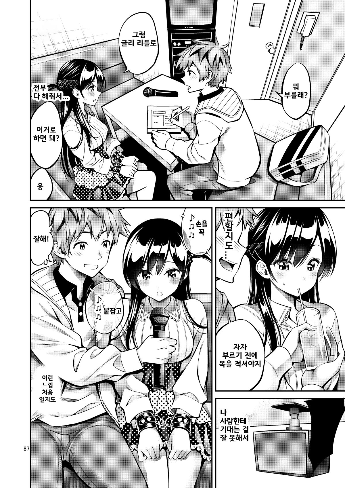 Rental Kanojo Osawari Shimasu 09 | 렌탈여친 만지겠습니다 09 page 10 full