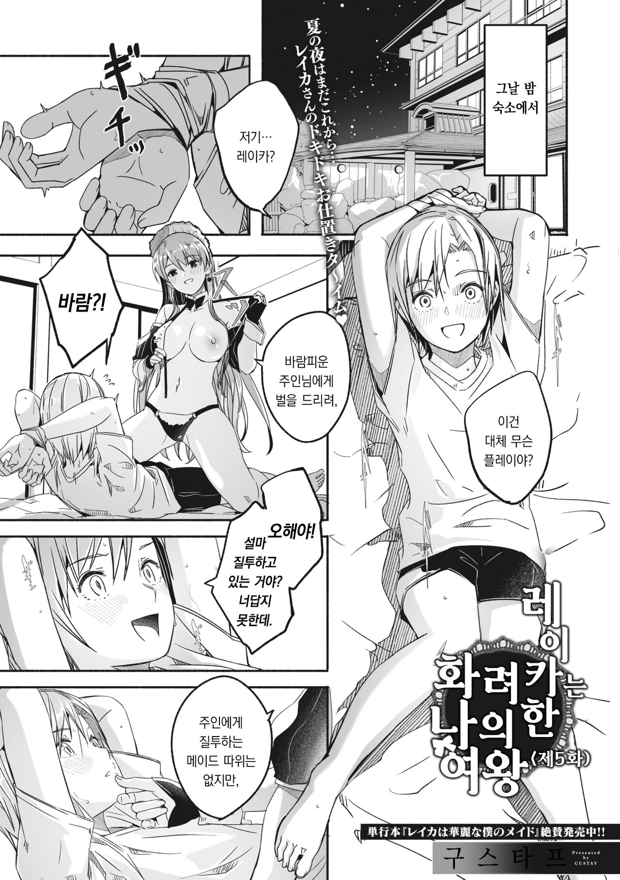 Reika wa Karei na Boku no Joou Ch. 5 | 레이카는 화려한 나의 여왕 제5화 page 3 full