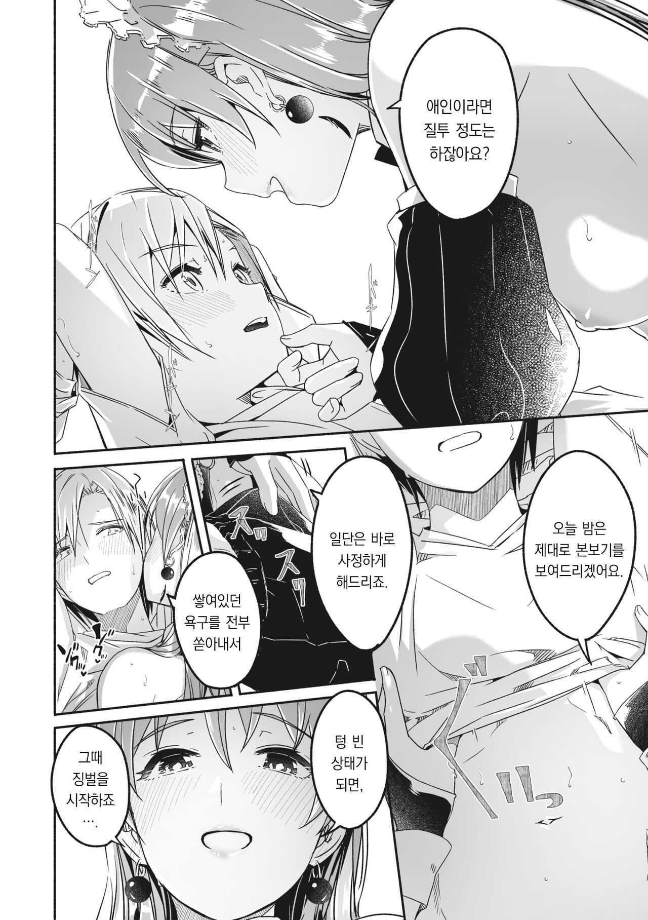 Reika wa Karei na Boku no Joou Ch. 5 | 레이카는 화려한 나의 여왕 제5화 page 4 full