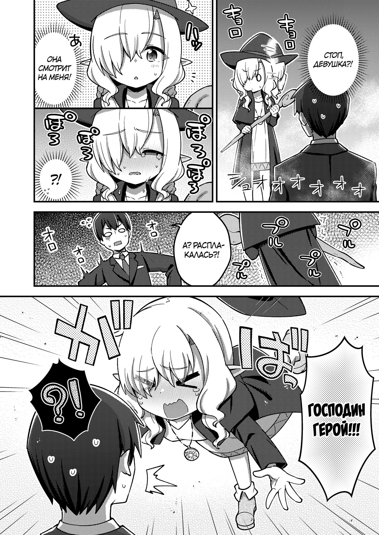 Isekai Oshikake Elf-san | Незваная эльфийка из другого мира page 2 full