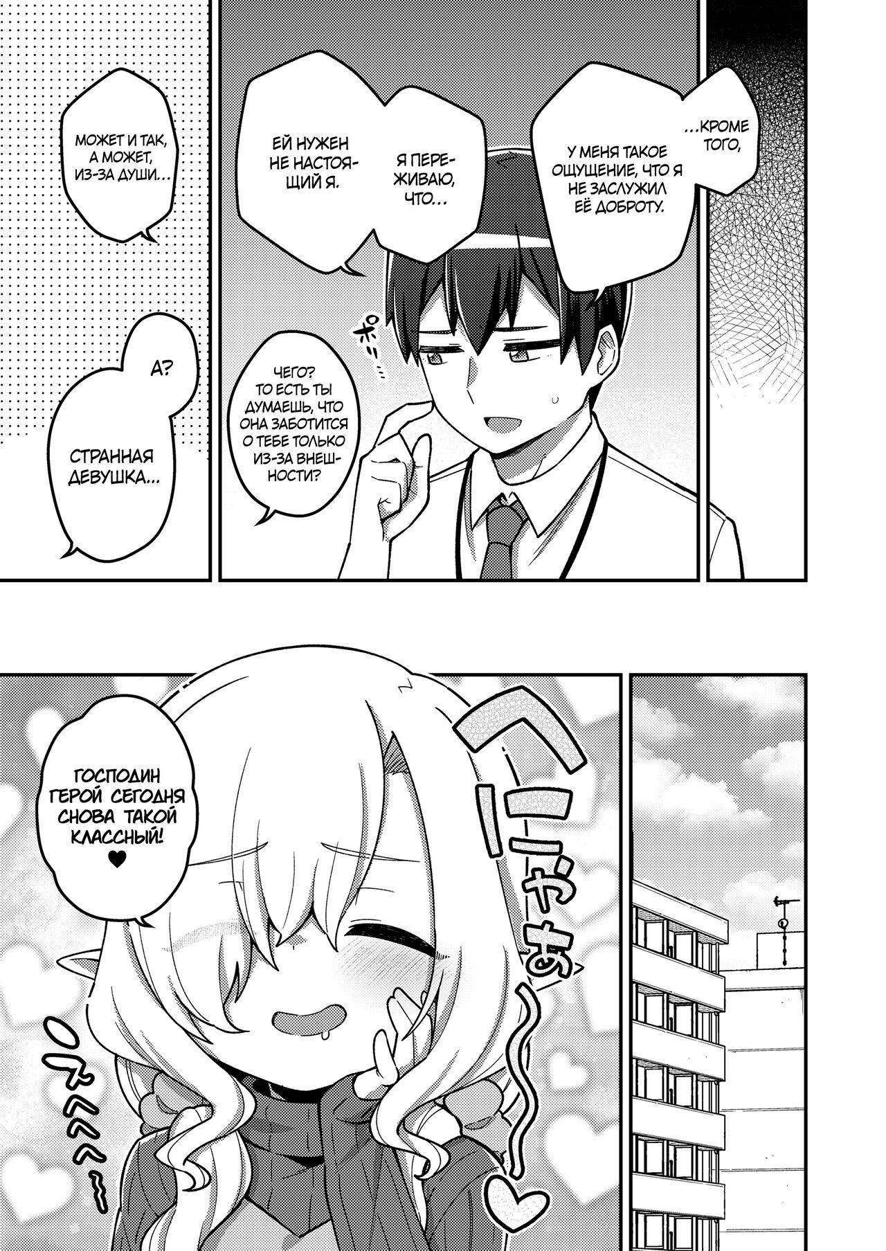 Isekai Oshikake Elf-san | Незваная эльфийка из другого мира page 7 full