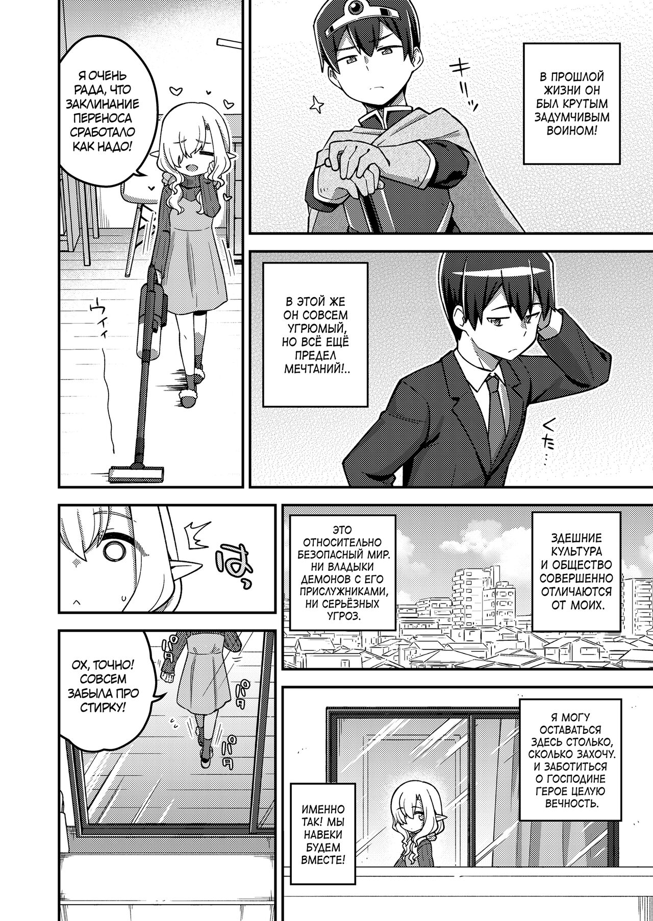 Isekai Oshikake Elf-san | Незваная эльфийка из другого мира page 8 full