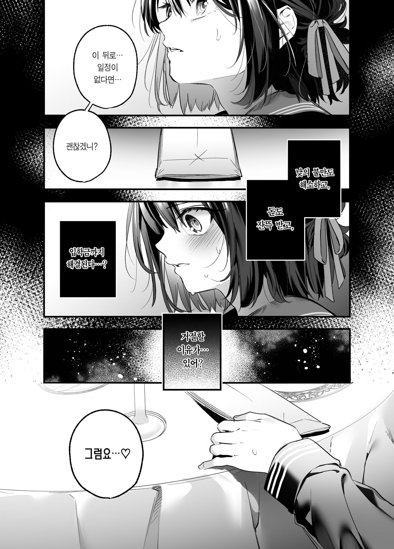 Shiritakunakatta | 알고 싶지 않았어 page 9 full